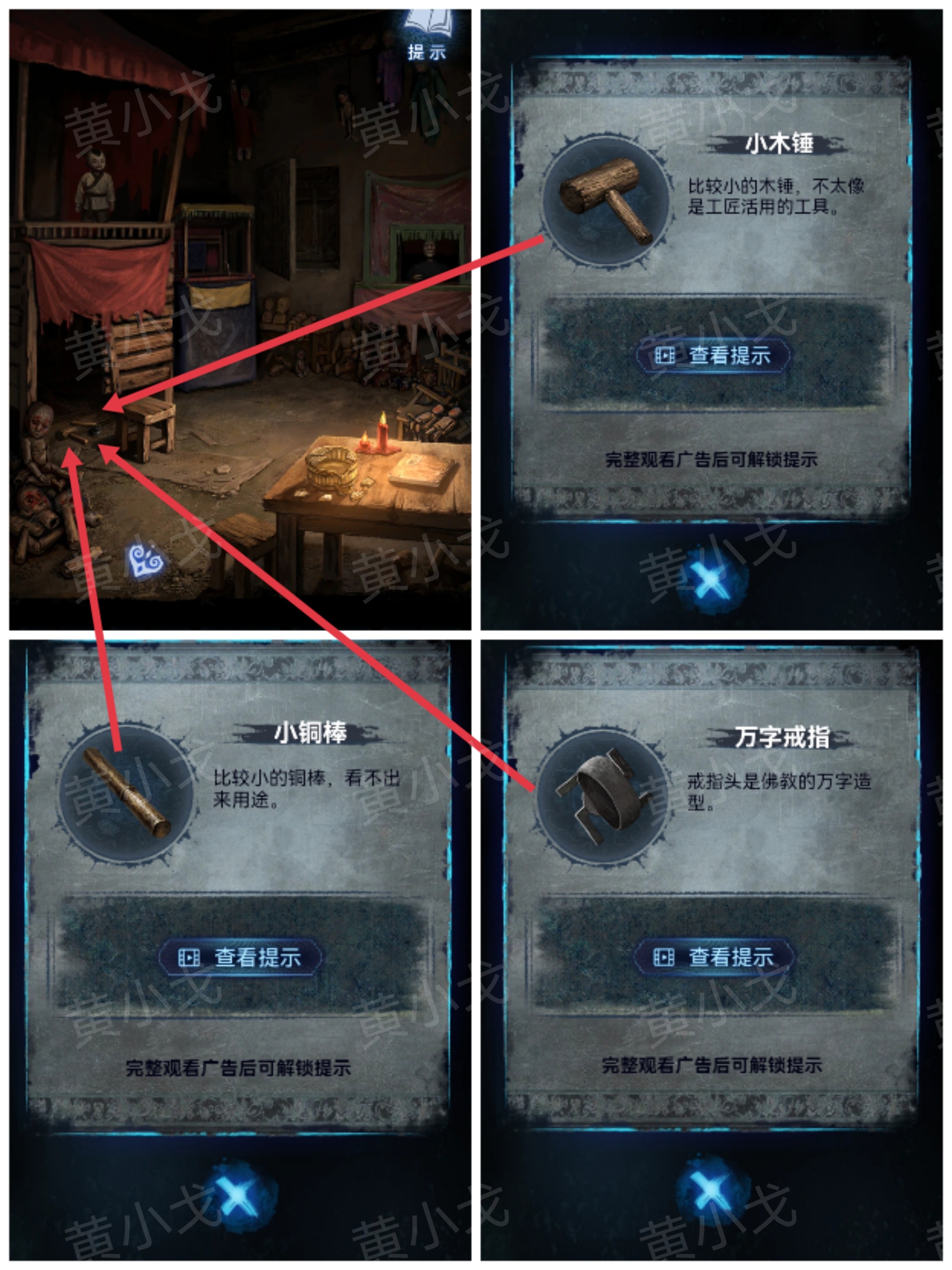 《纸嫁衣8千子树》第四章攻略详细全过程