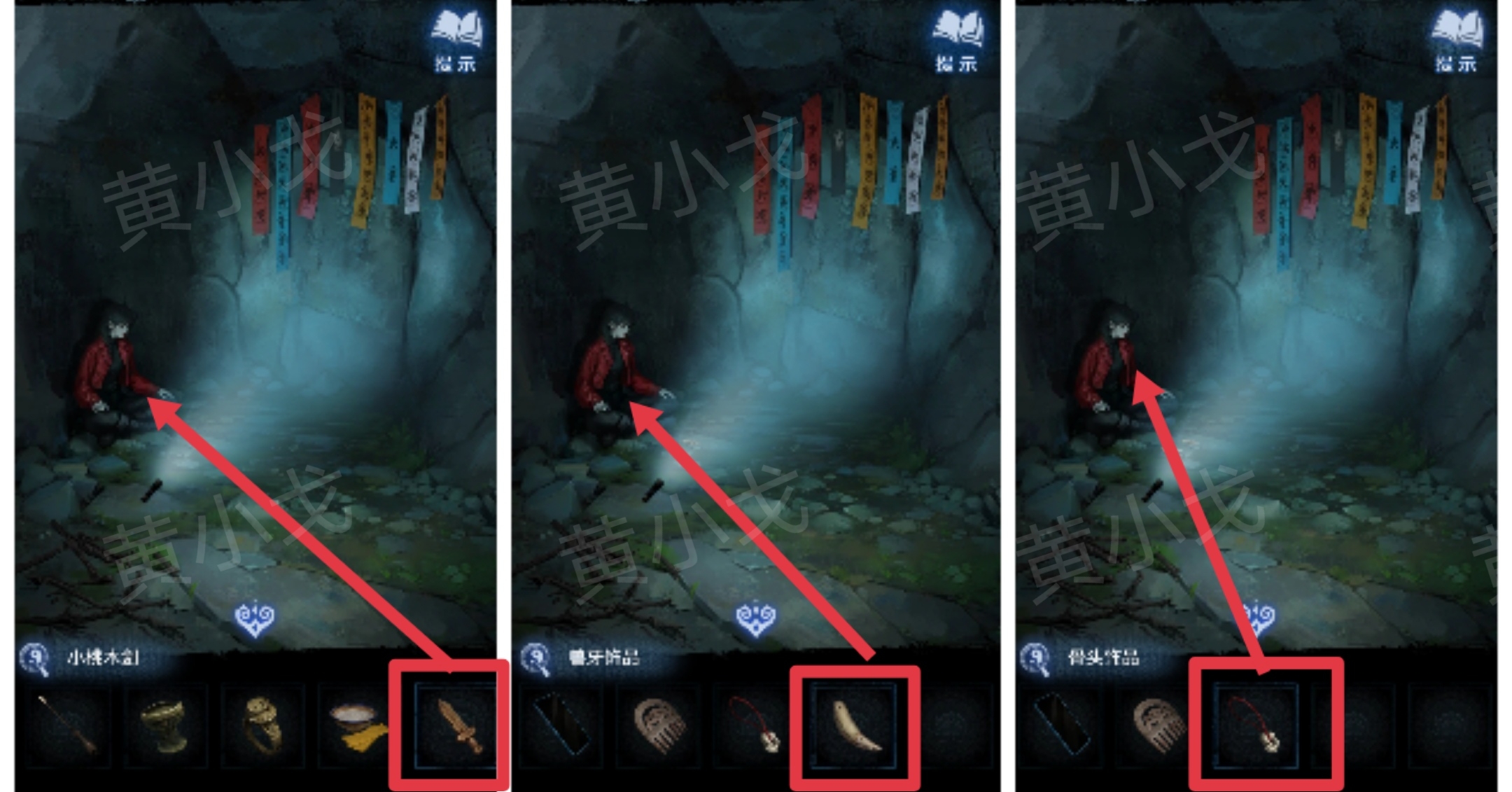 《纸嫁衣8千子树》第四章攻略详细全过程
