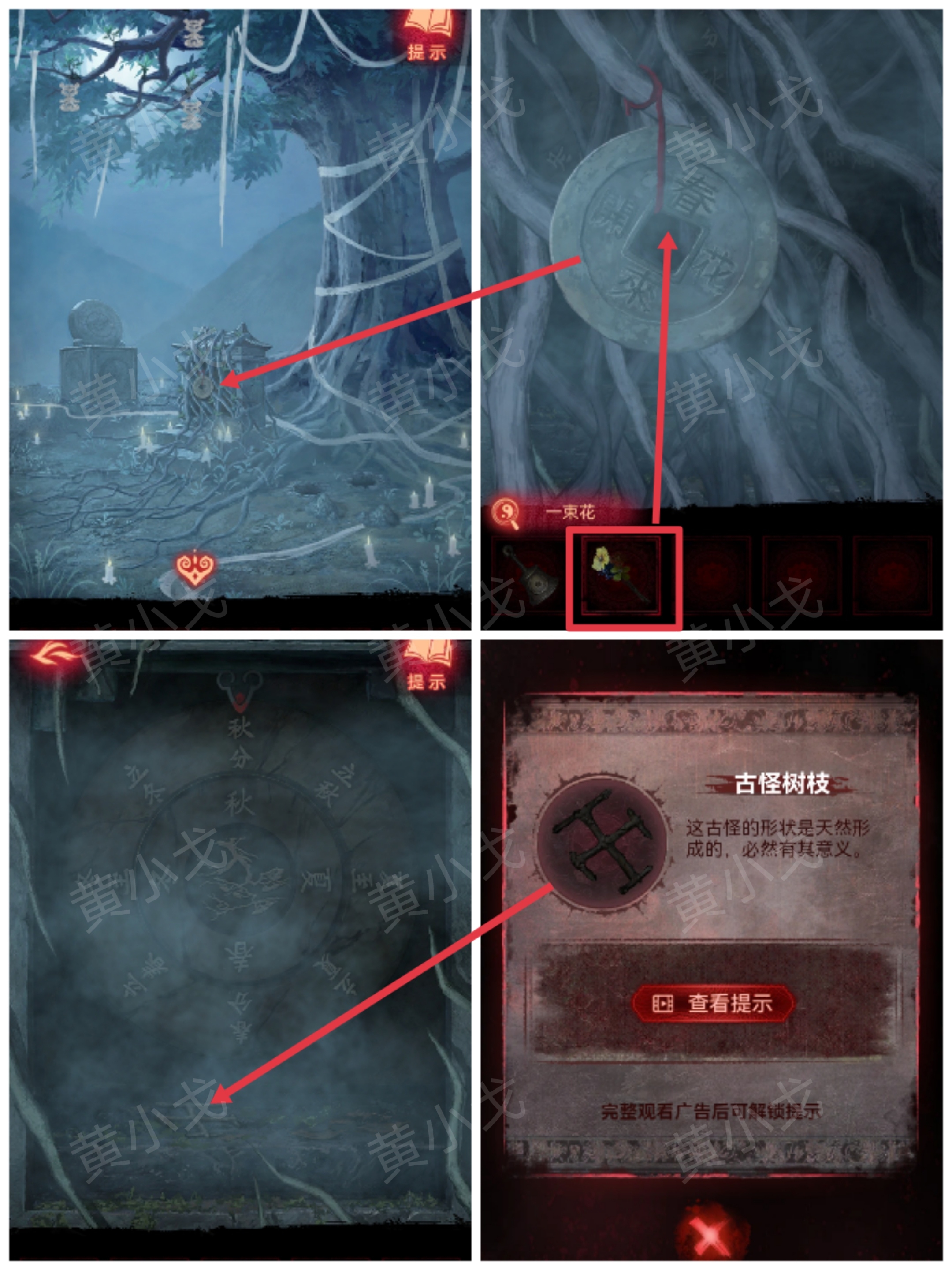 《纸嫁衣8千子树》第五章攻略详细全过程