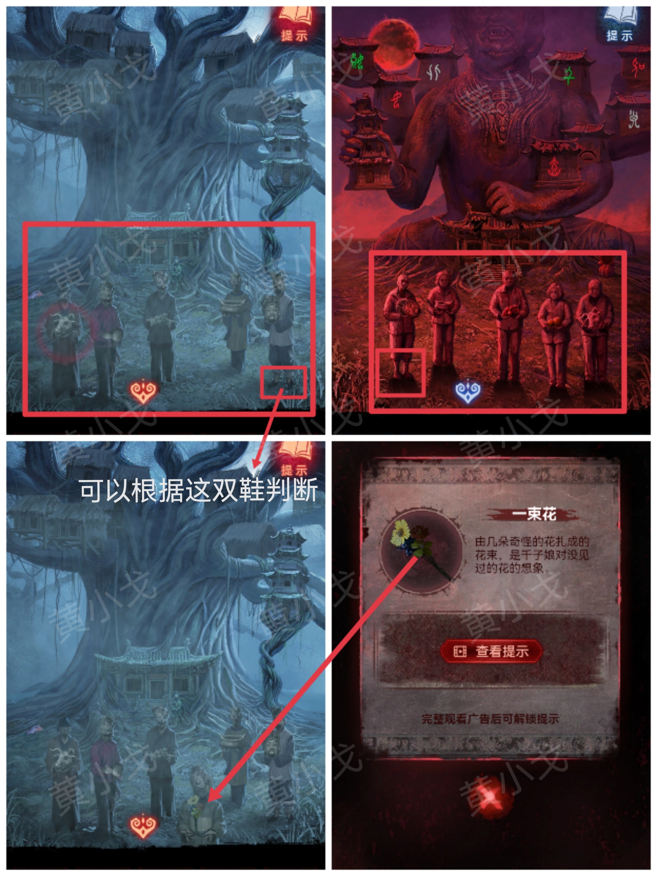 《纸嫁衣8千子树》第五章攻略详细全过程