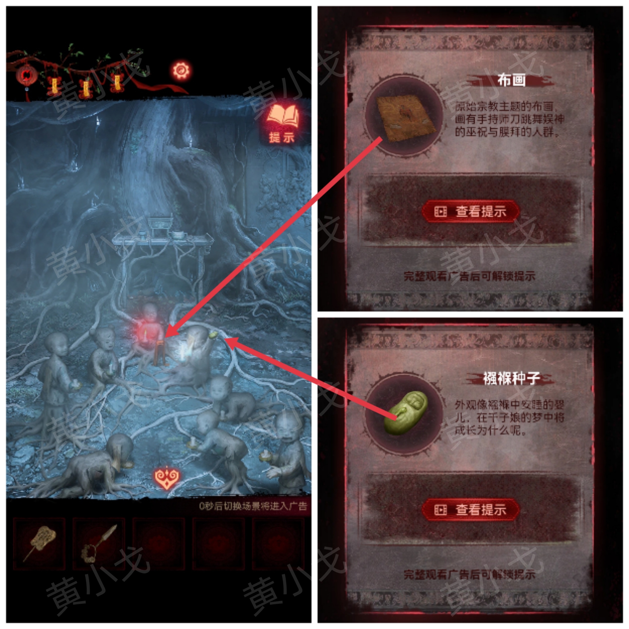 《纸嫁衣8千子树》第五章攻略详细全过程