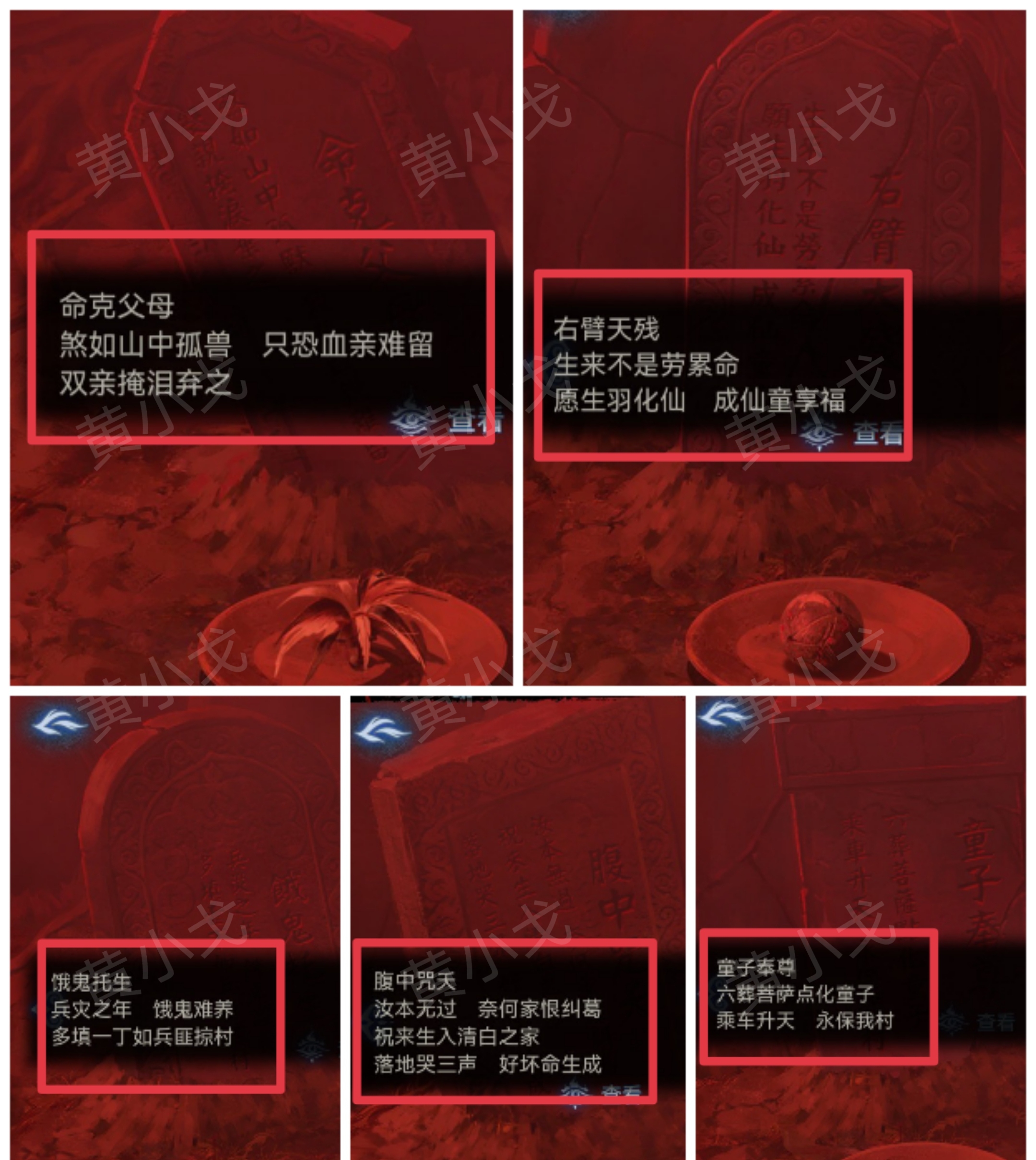 《纸嫁衣8千子树》第五章攻略详细全过程