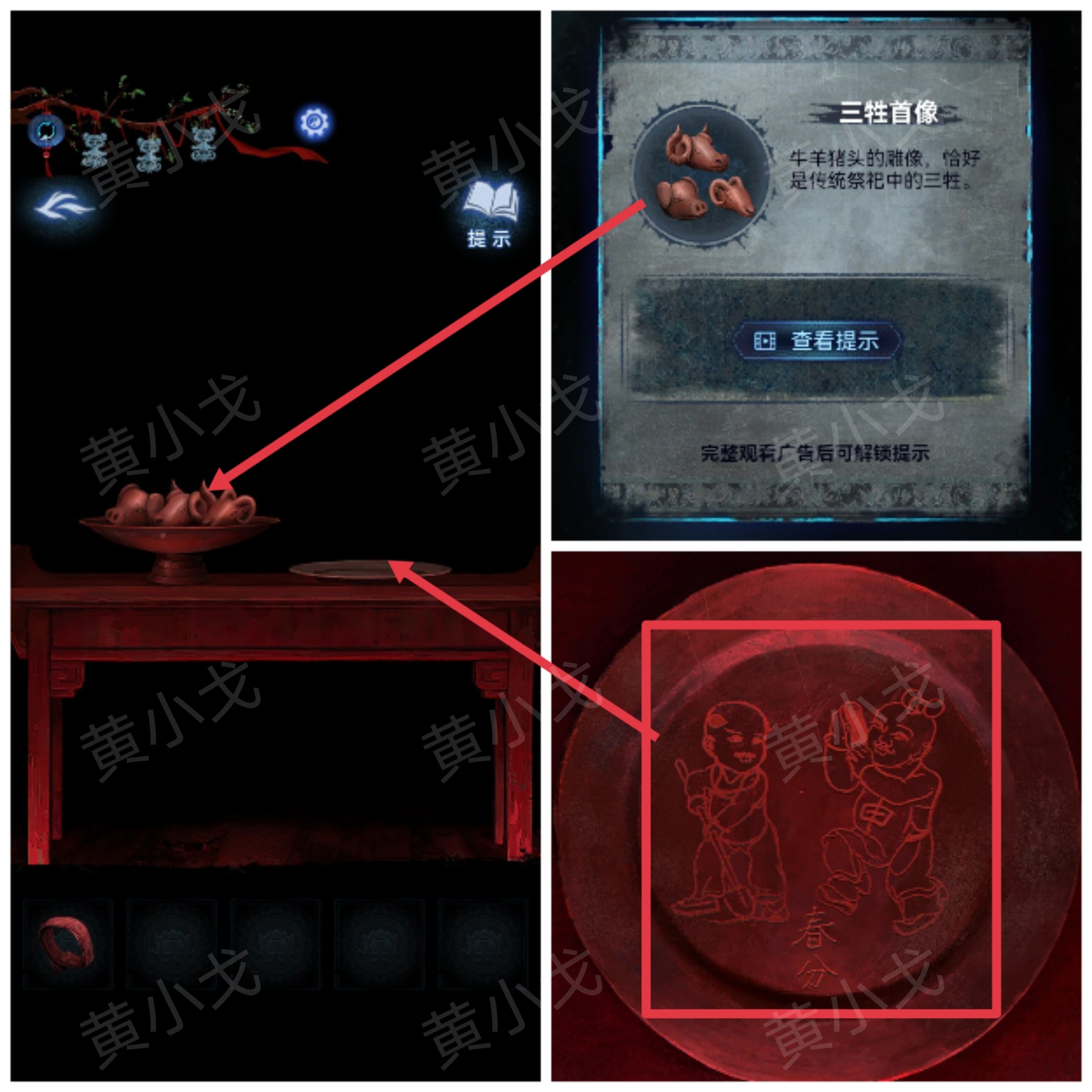 《纸嫁衣8千子树》第五章攻略详细全过程