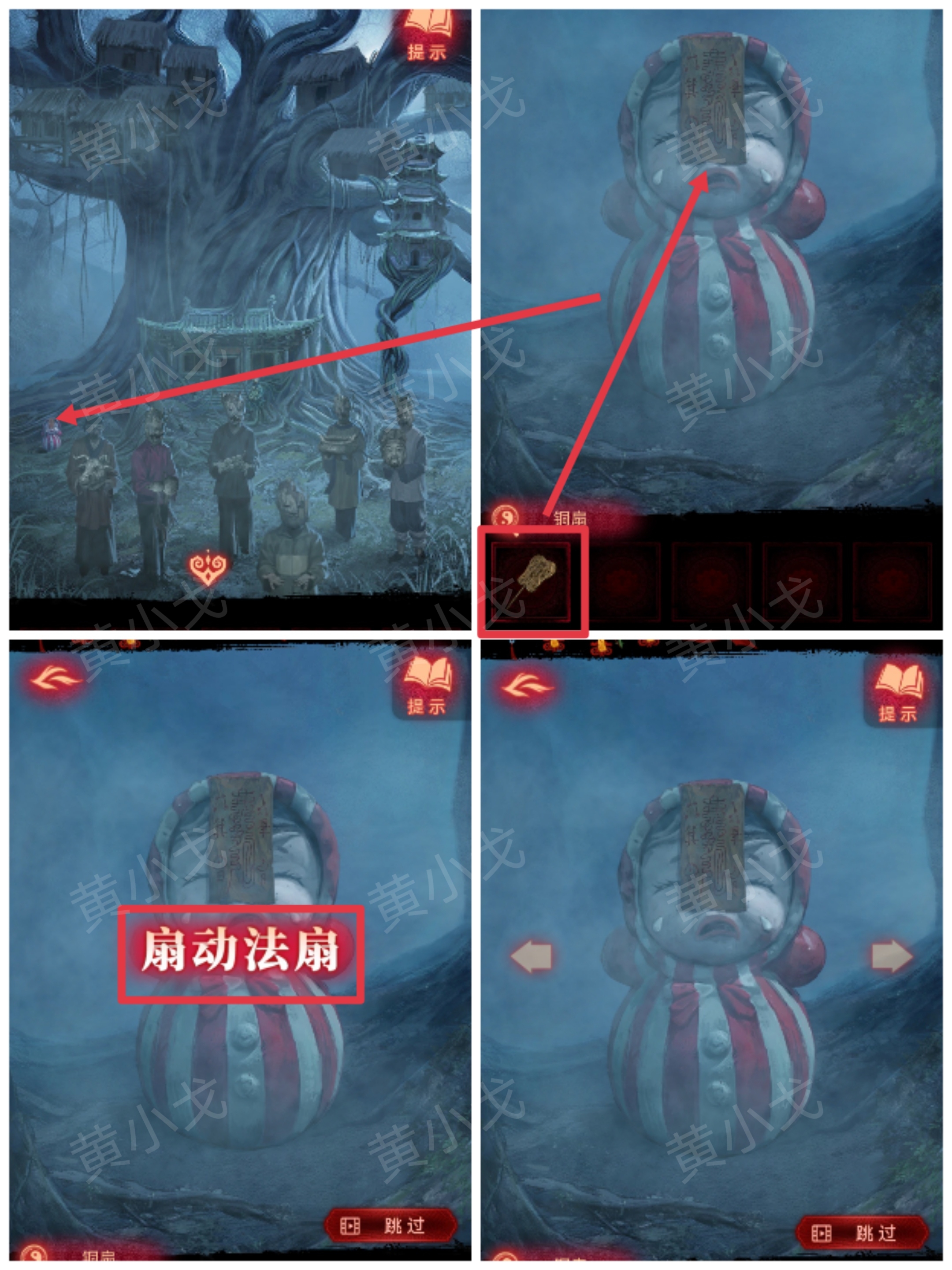 《纸嫁衣8千子树》第五章攻略详细全过程