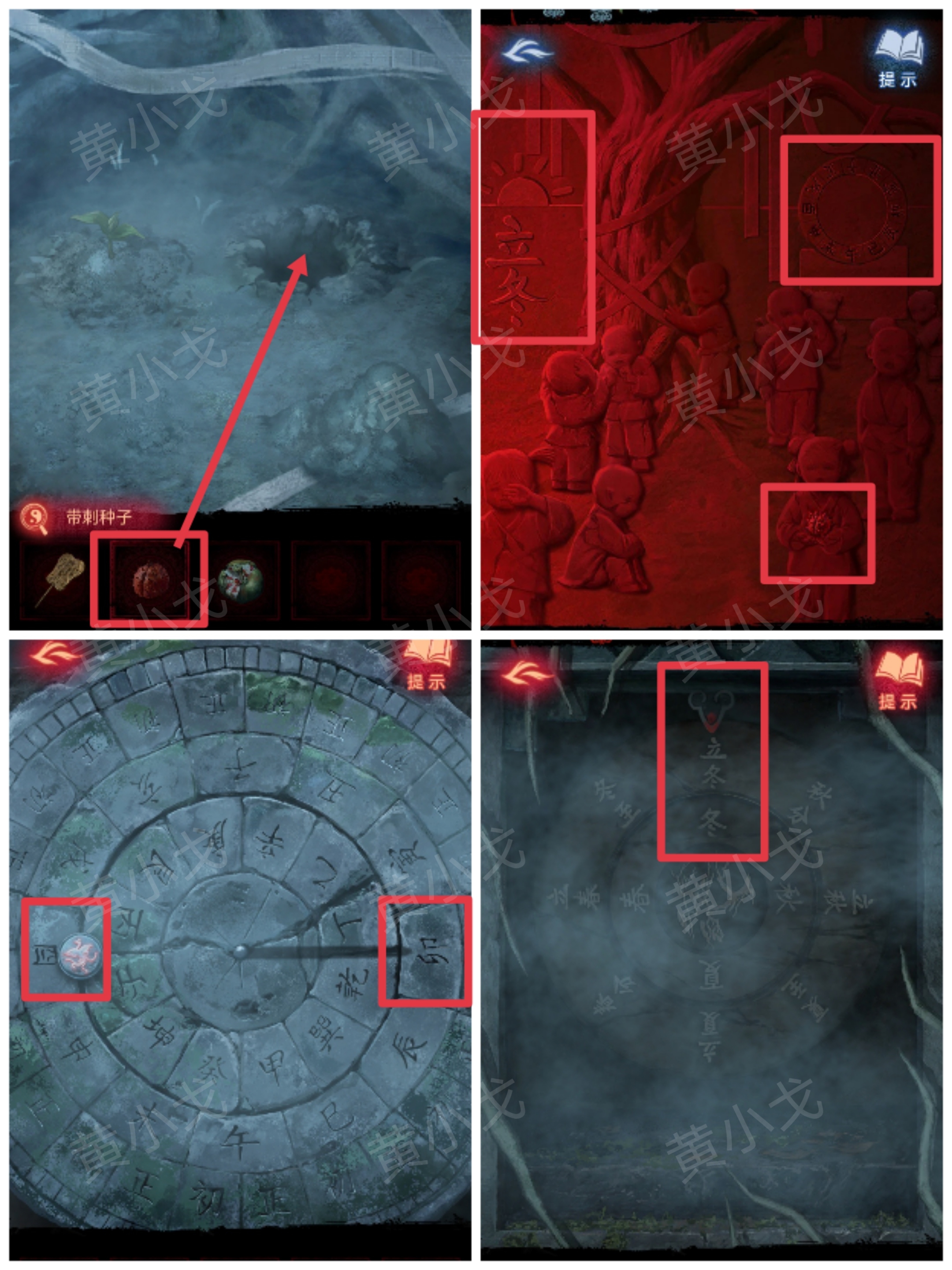 《纸嫁衣8千子树》第五章攻略详细全过程