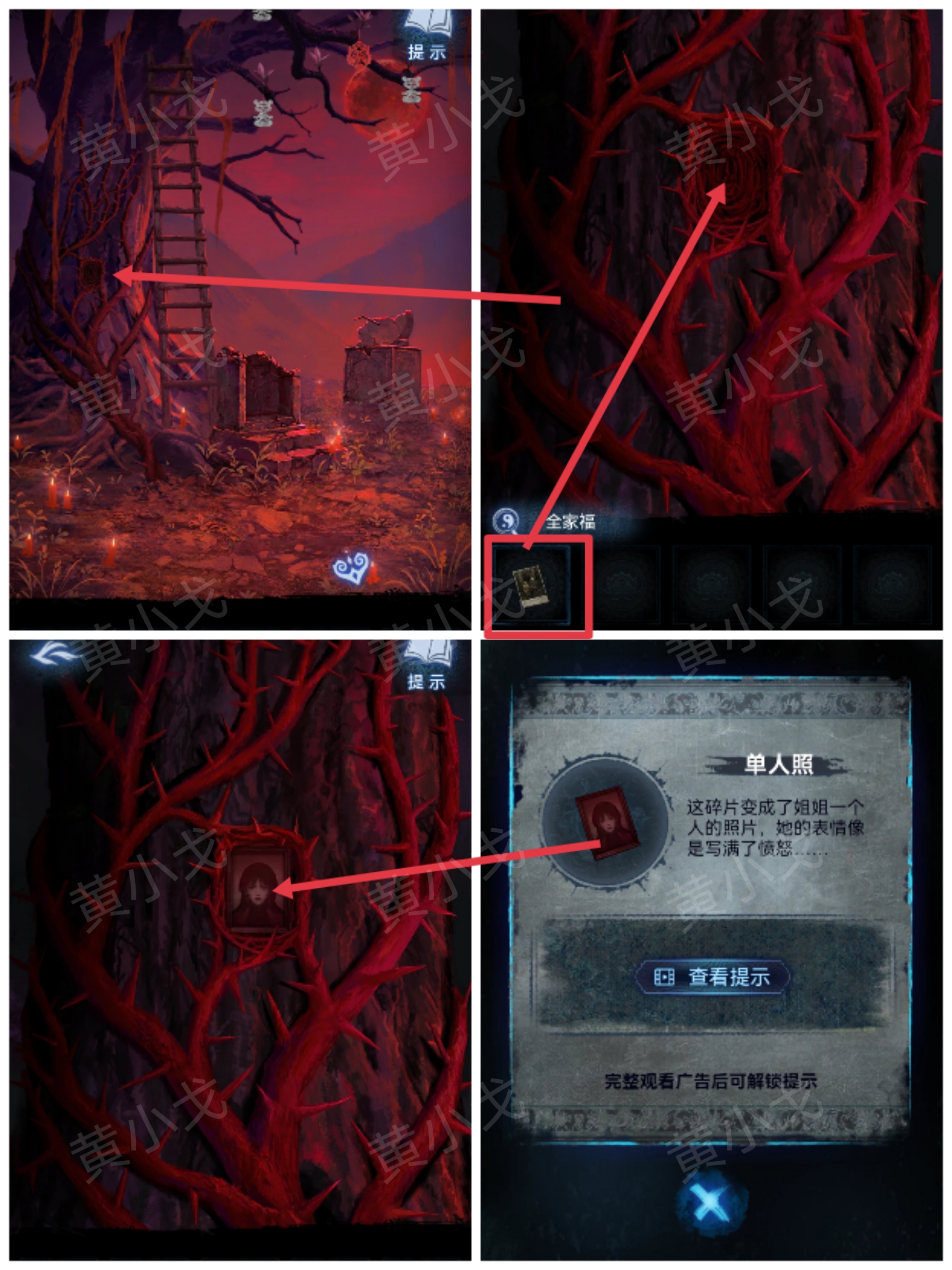 《纸嫁衣8千子树》第五章攻略详细全过程