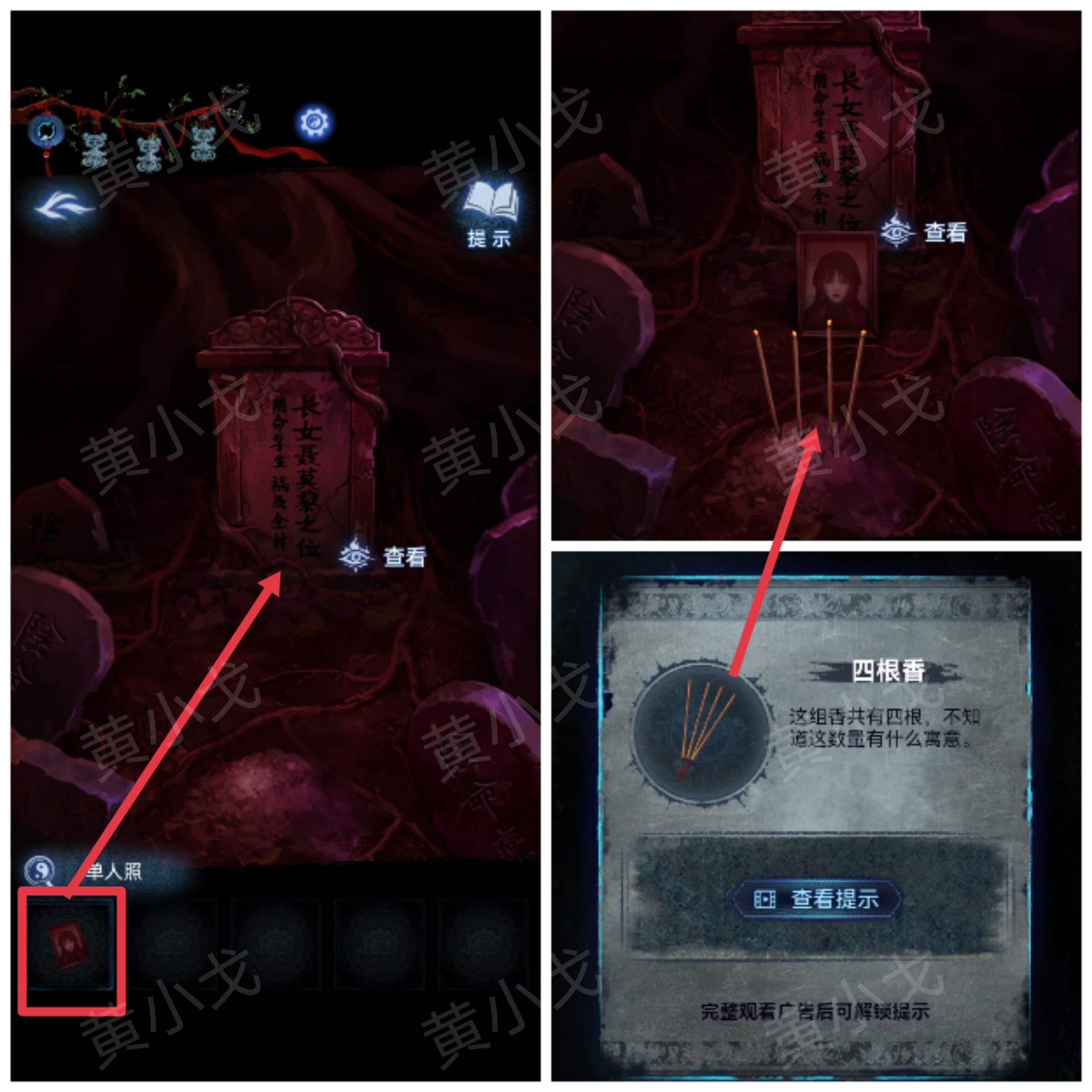 《纸嫁衣8千子树》第五章攻略详细全过程