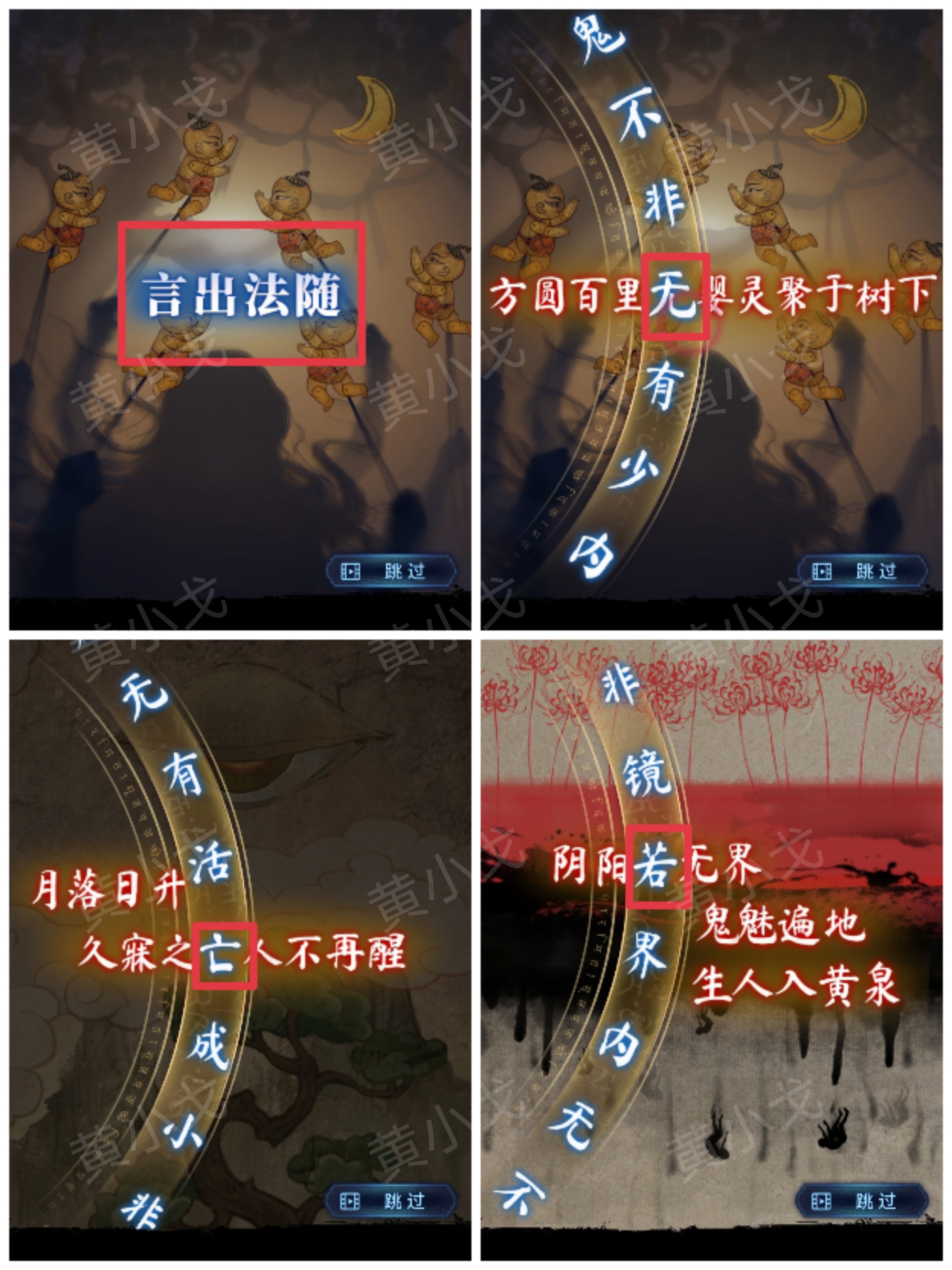 《纸嫁衣8千子树》第五章攻略详细全过程