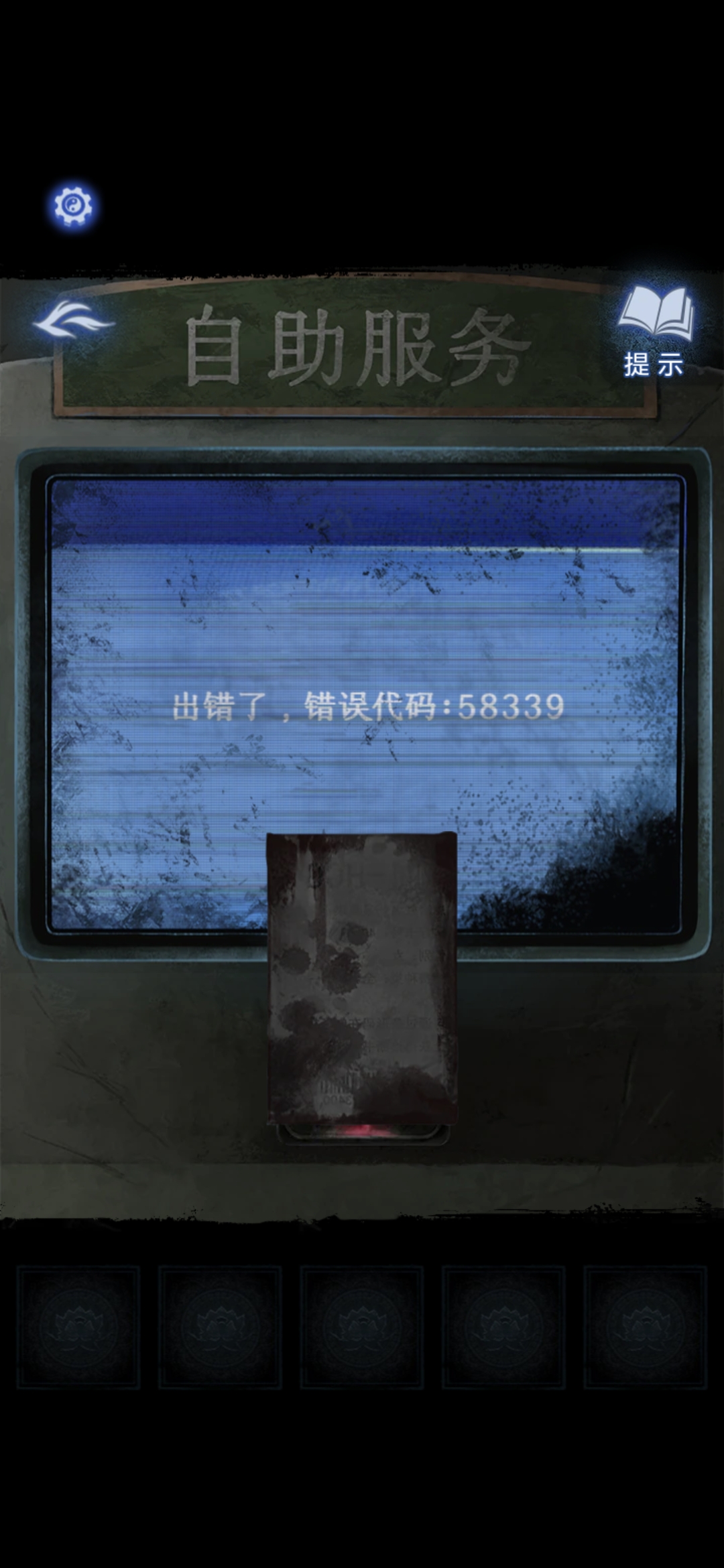 《纸嫁衣8》第一章夜盲通关攻略