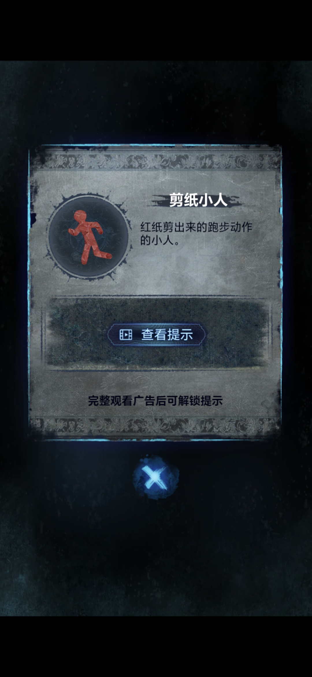 《纸嫁衣8》第一章夜盲通关攻略