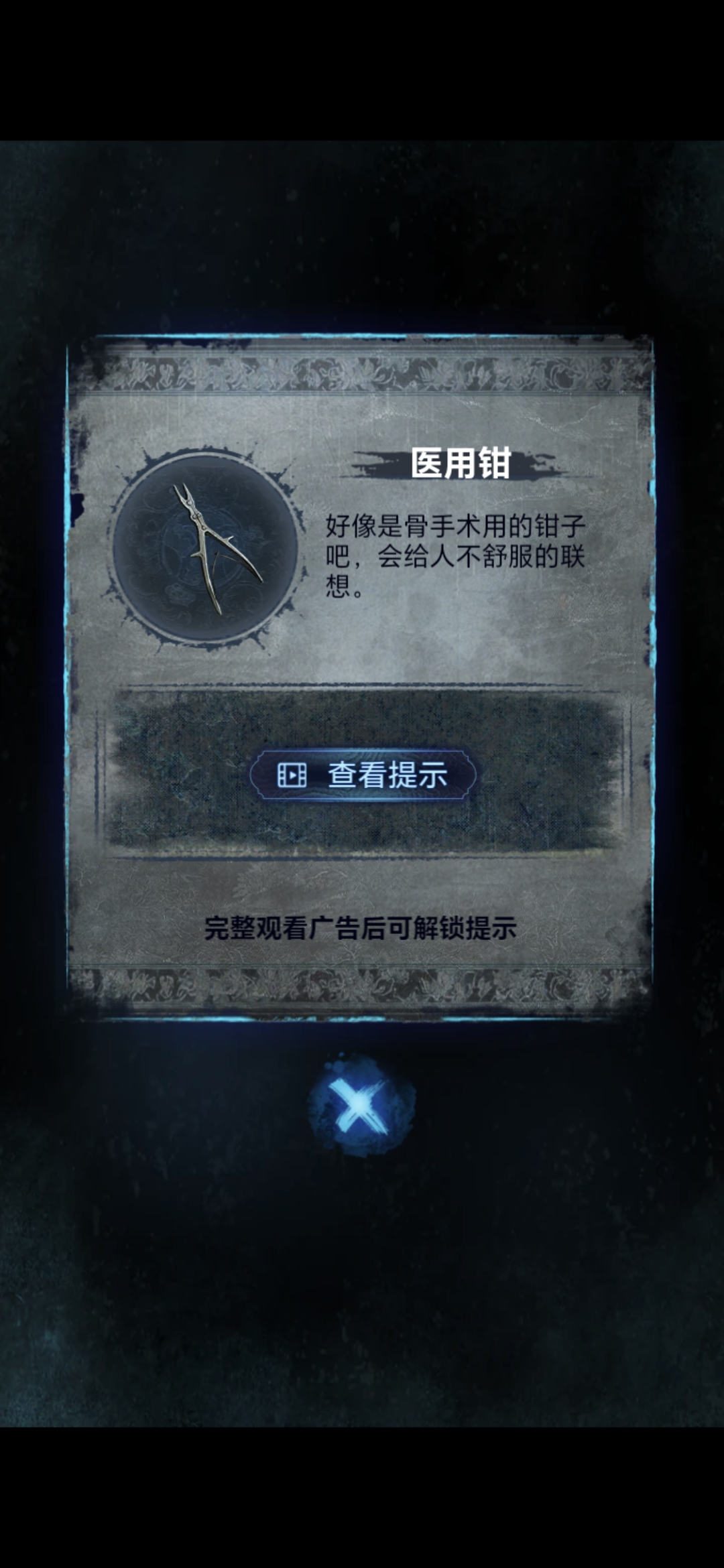 《纸嫁衣8》第一章夜盲通关攻略