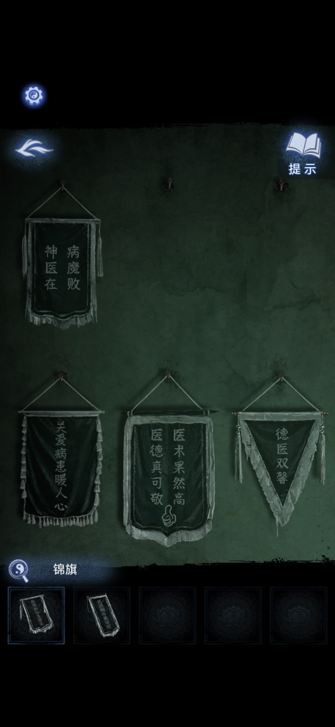 《纸嫁衣8》第一章夜盲通关攻略