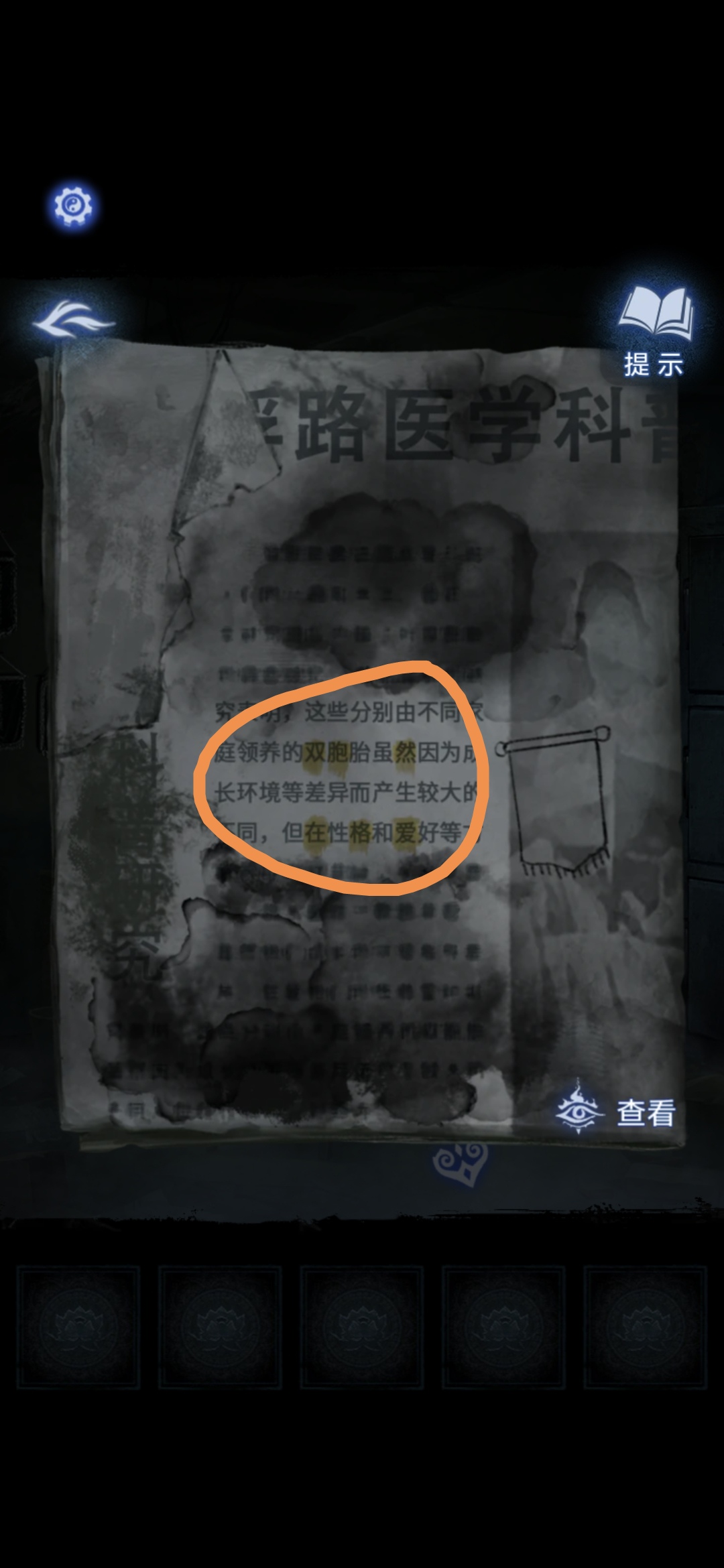 《纸嫁衣8》第一章夜盲通关攻略