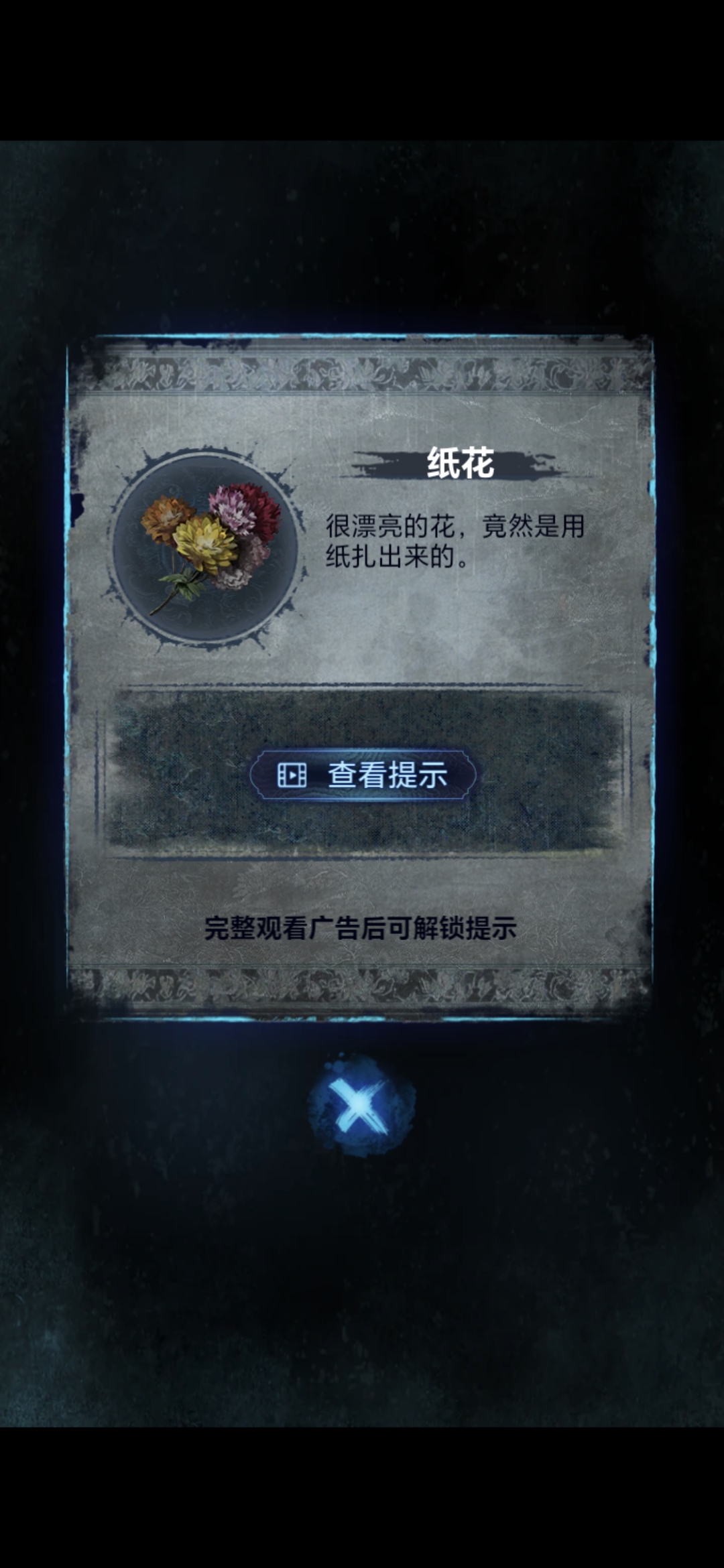 《纸嫁衣8》第一章夜盲通关攻略