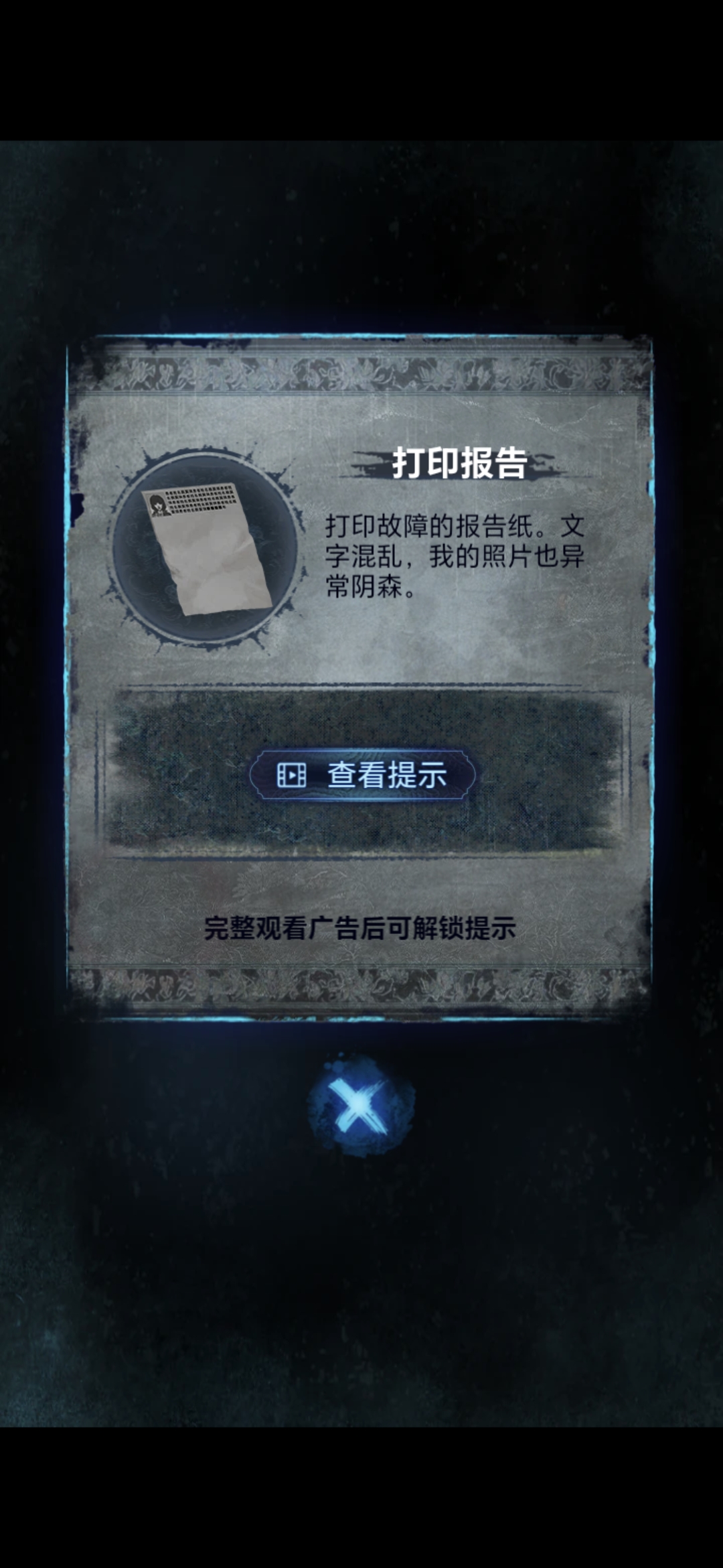 《纸嫁衣8》第一章夜盲通关攻略