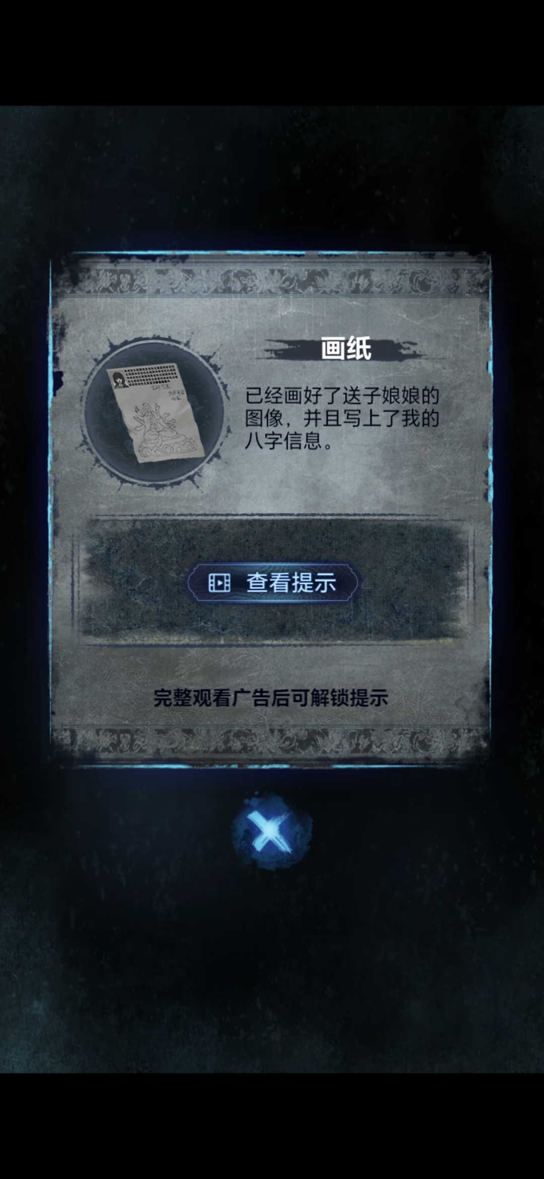《纸嫁衣8》第一章夜盲通关攻略