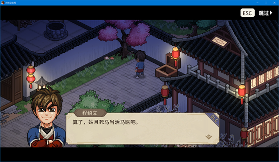 大侠立志传DLC5清风遗痕攻略
