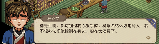 大侠立志传DLC5清风遗痕攻略