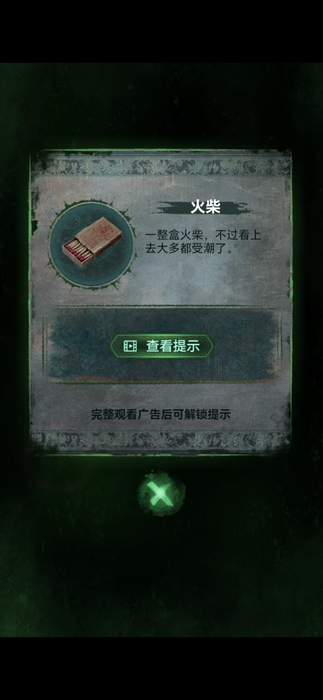 《纸嫁衣8》第二章童福通关攻略