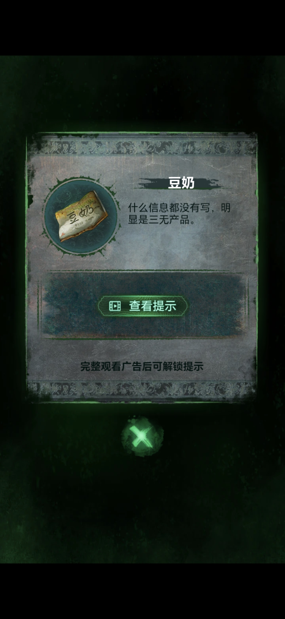《纸嫁衣8》第二章童福通关攻略
