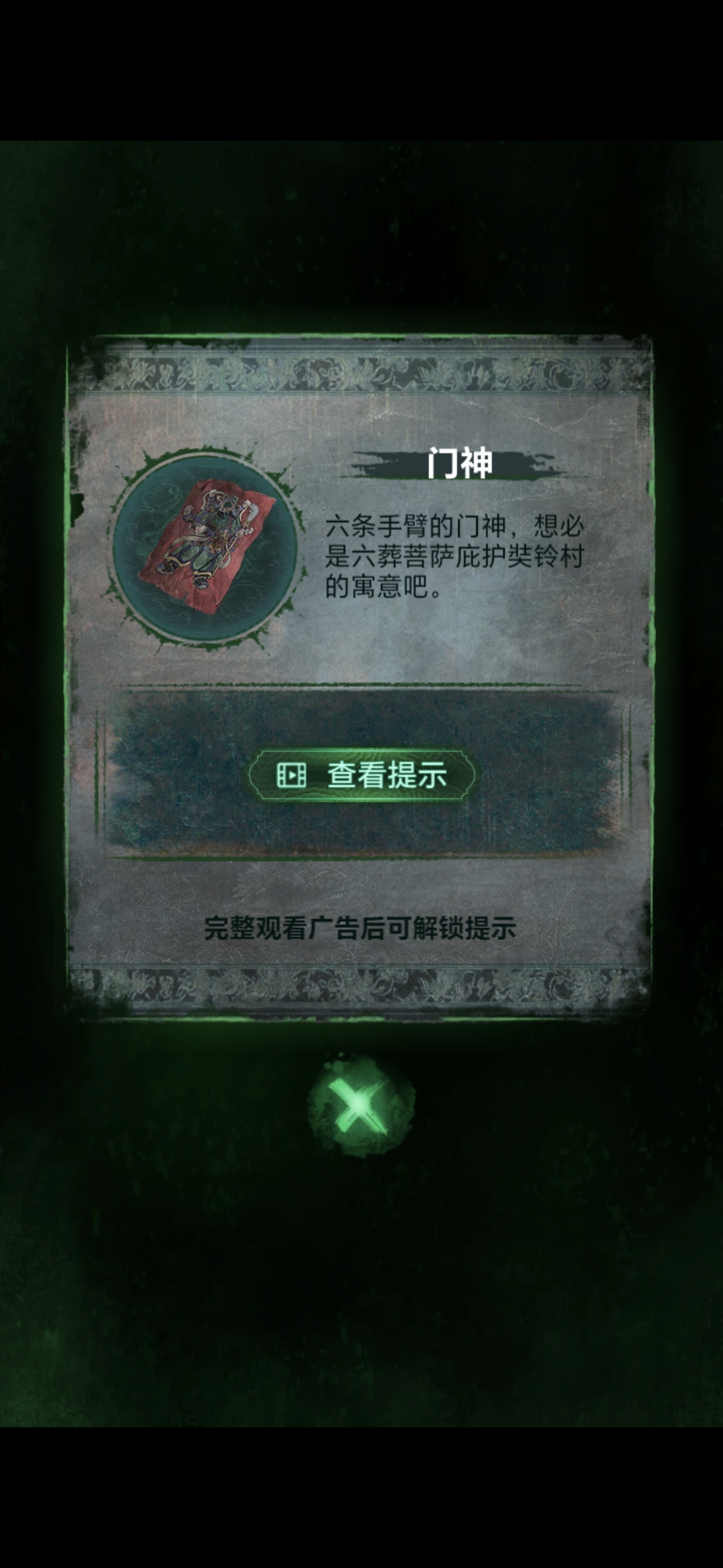 《纸嫁衣8》第二章童福通关攻略