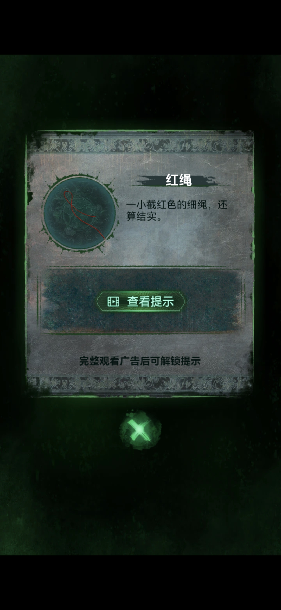 《纸嫁衣8》第二章童福通关攻略