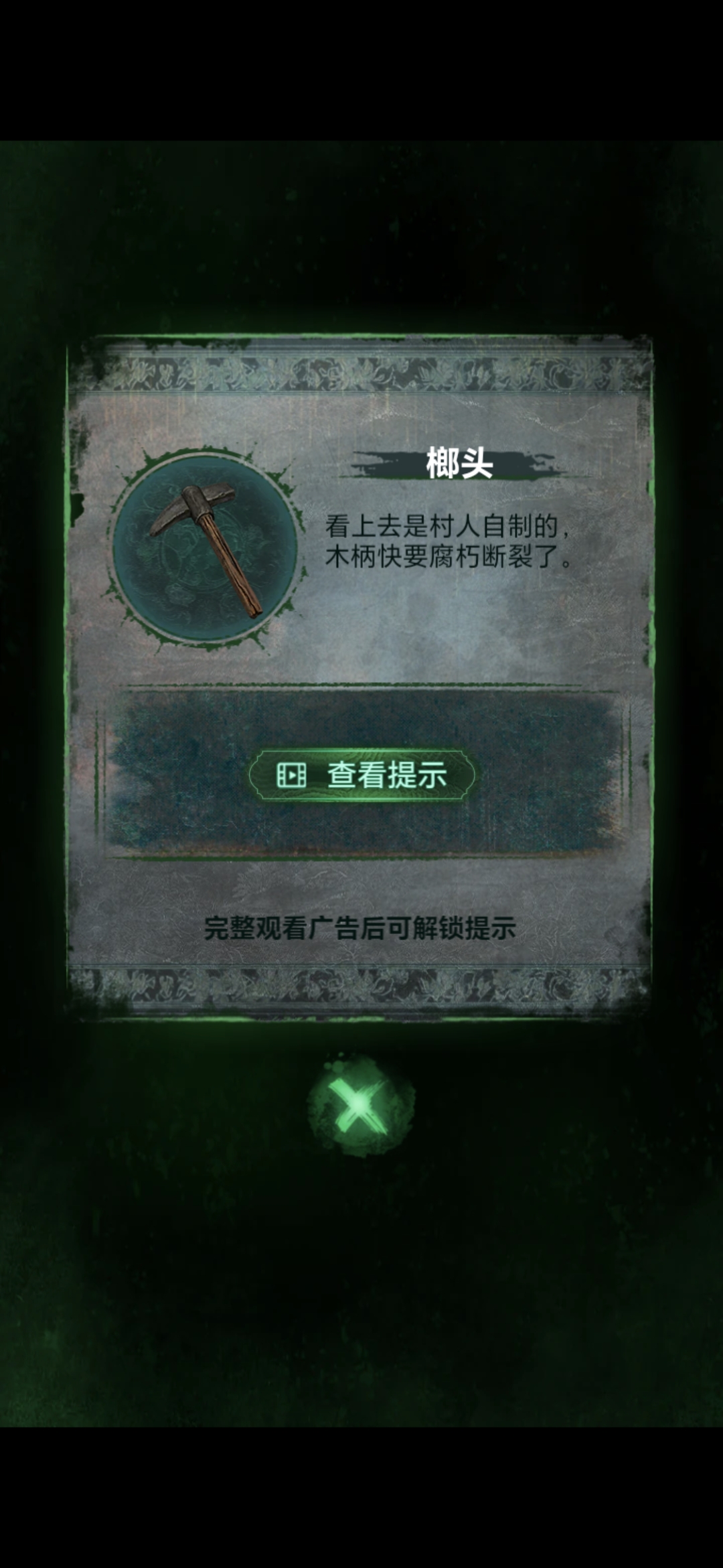 《纸嫁衣8》第二章童福通关攻略