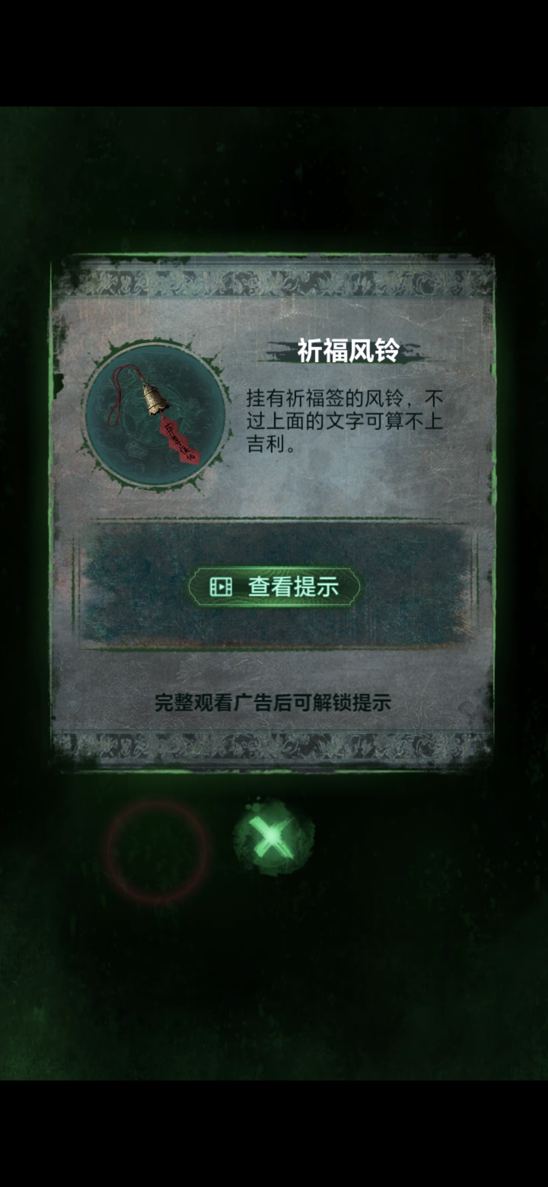 《纸嫁衣8》第二章童福通关攻略
