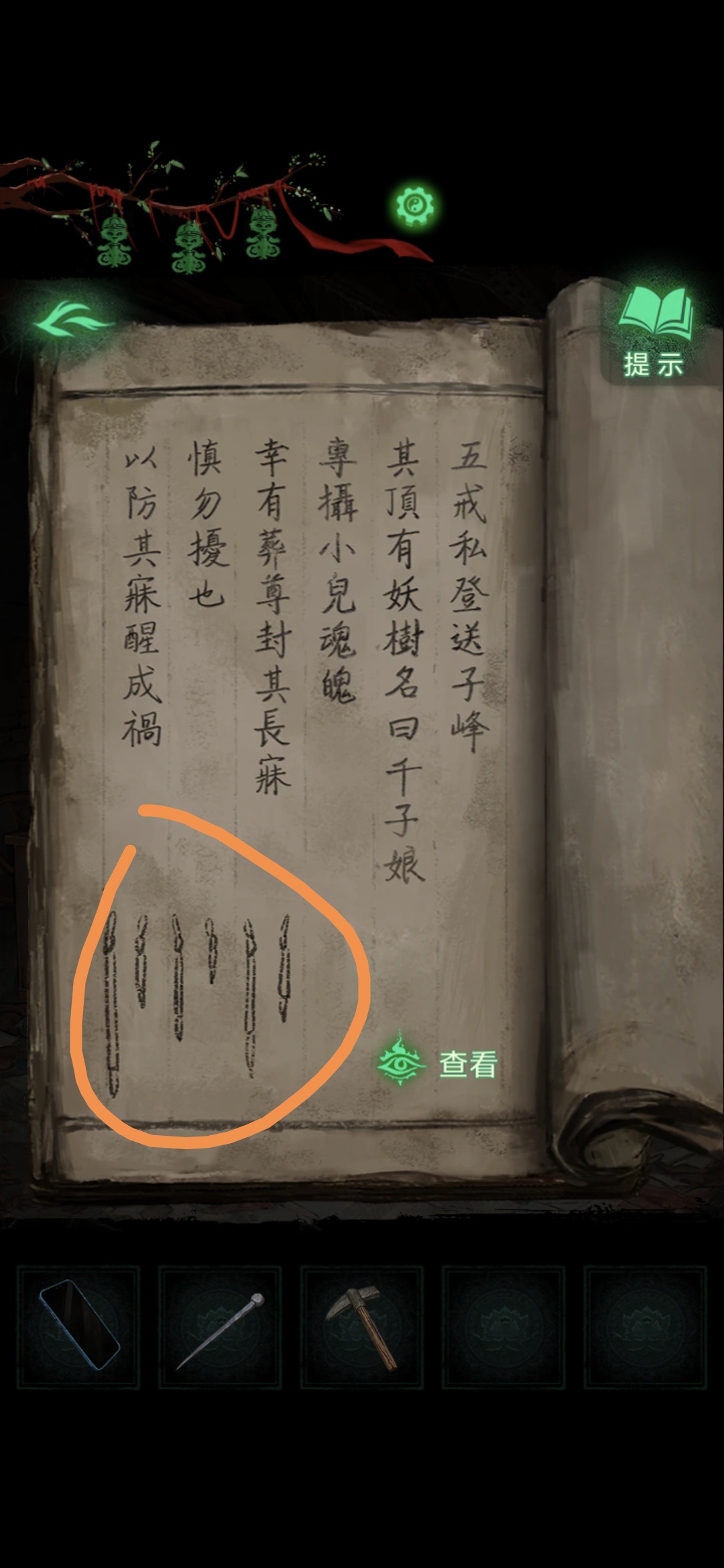 《纸嫁衣8》第二章童福通关攻略