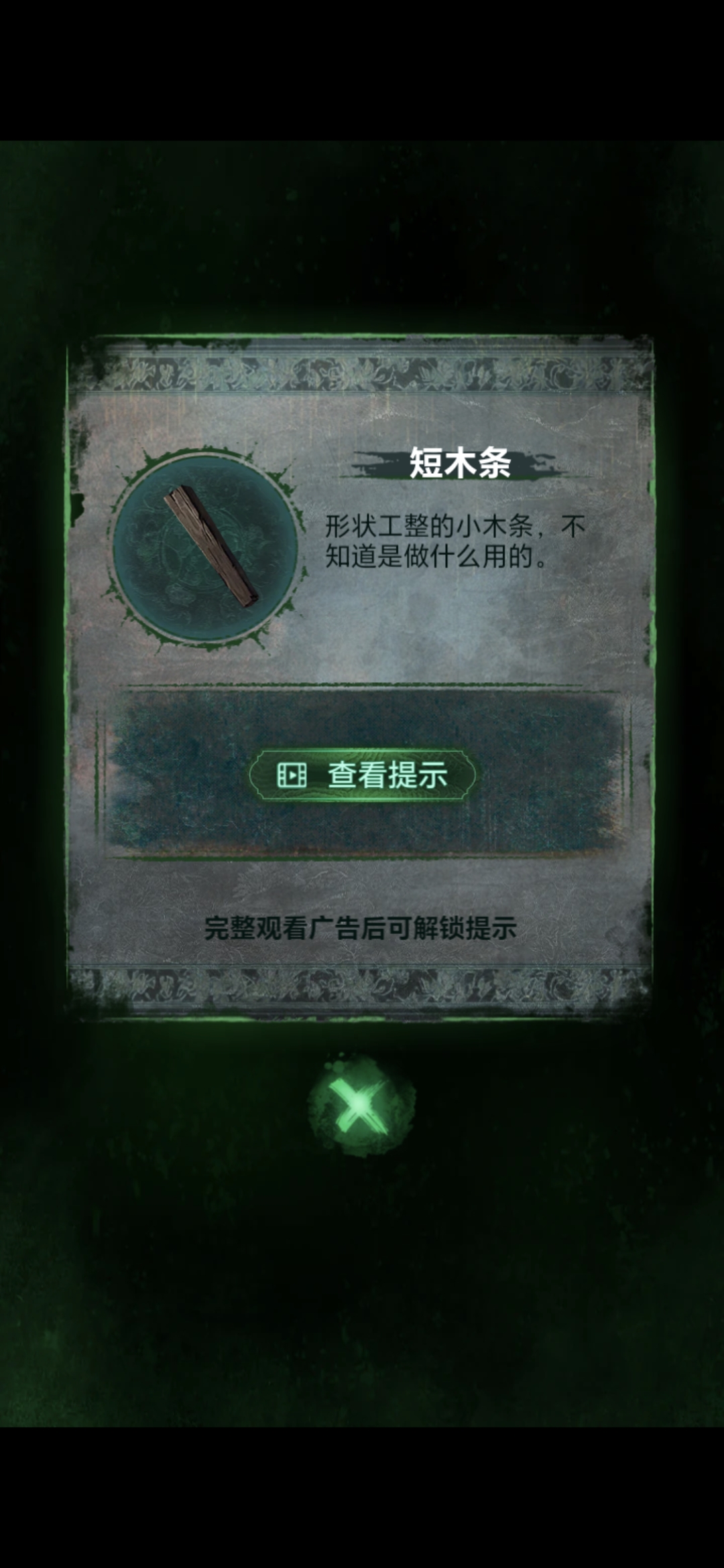 《纸嫁衣8》第二章童福通关攻略