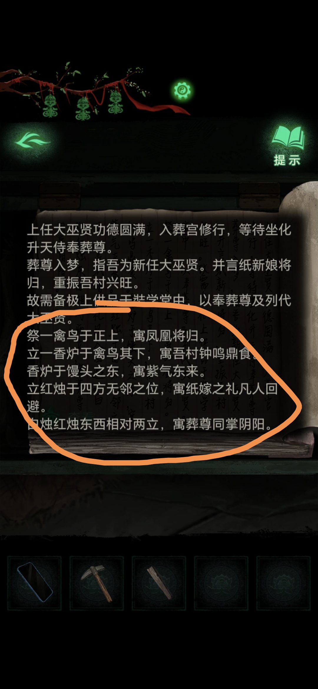 《纸嫁衣8》第二章童福通关攻略