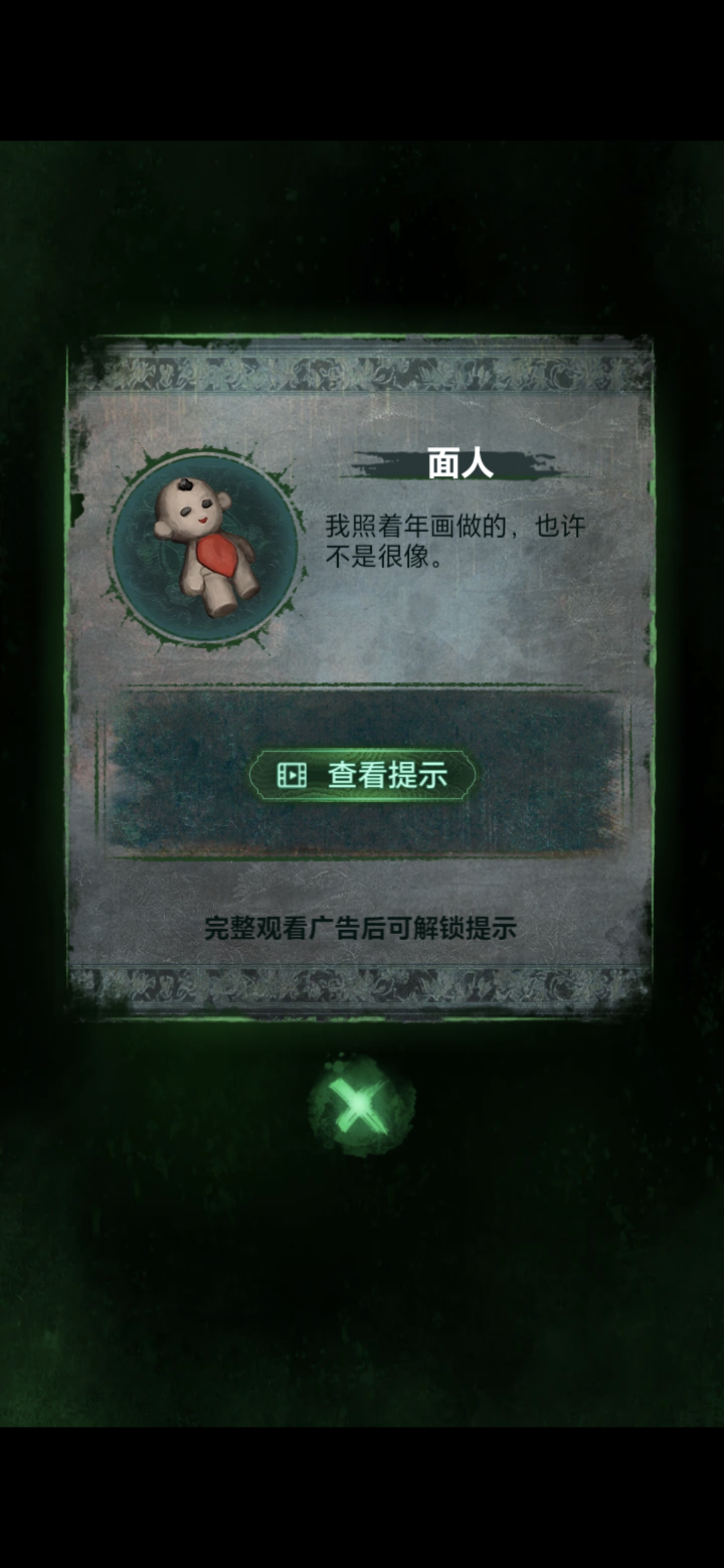 《纸嫁衣8》第二章童福通关攻略