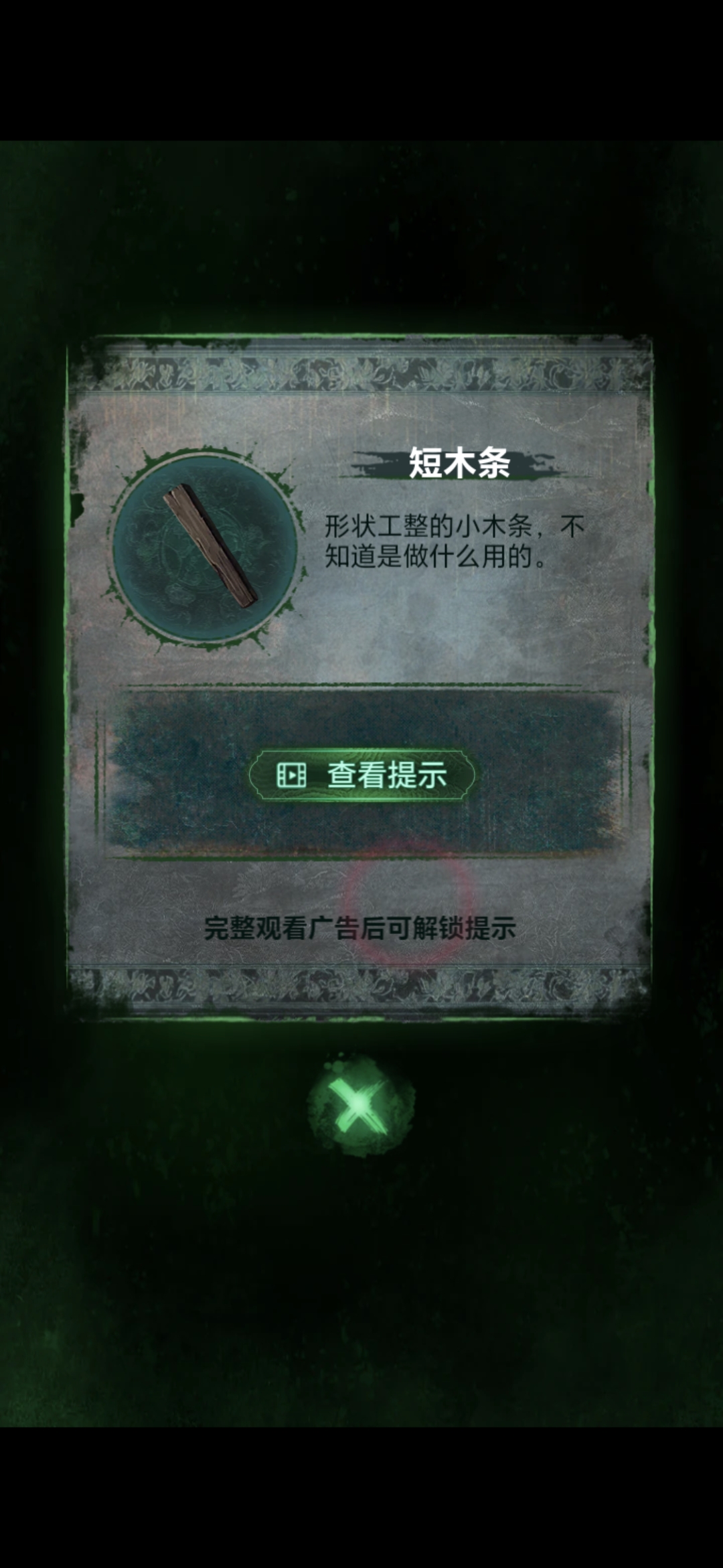 《纸嫁衣8》第二章童福通关攻略