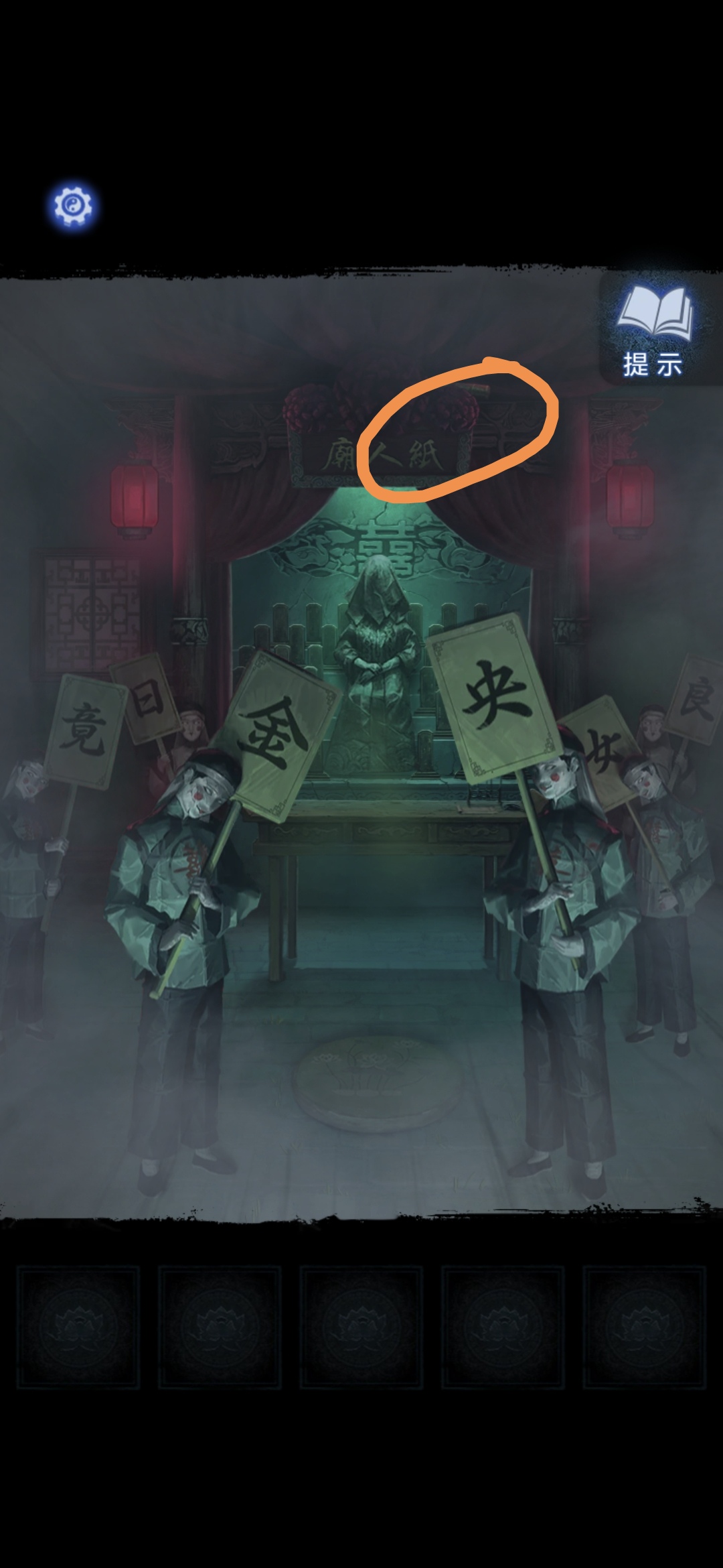 《纸嫁衣8》第三章正娶通关攻略