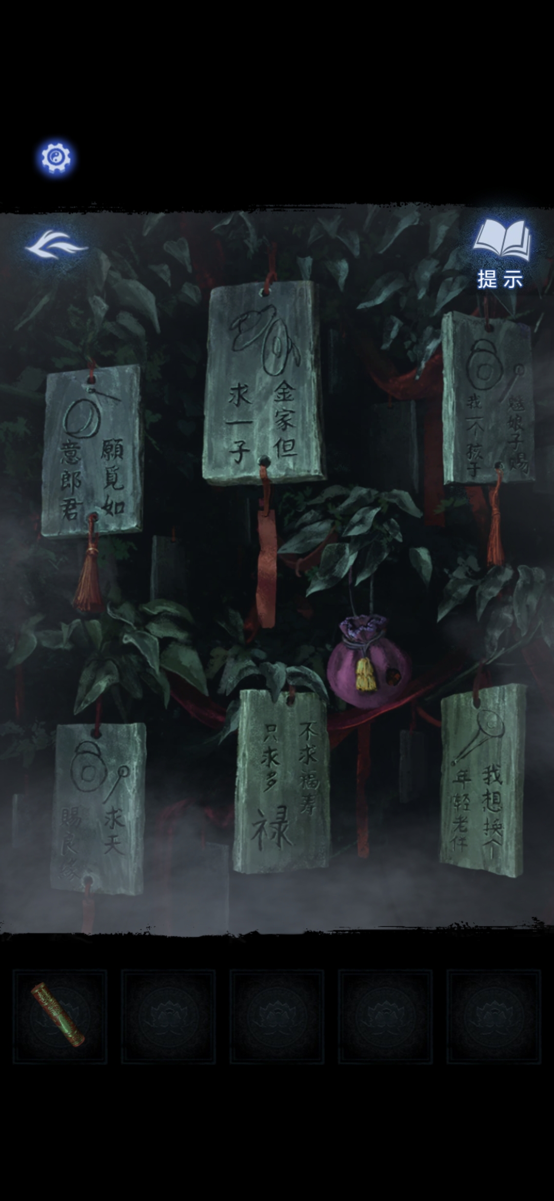 《纸嫁衣8》第三章正娶通关攻略