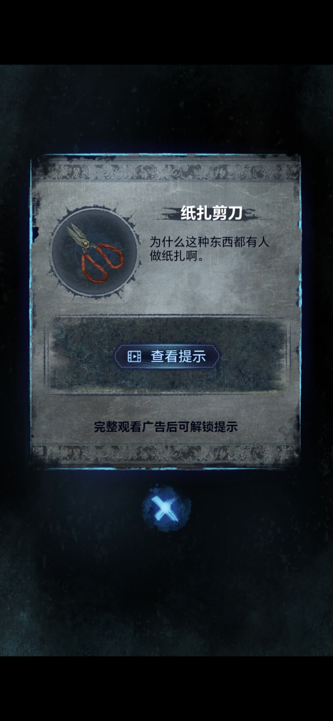 《纸嫁衣8》第三章正娶通关攻略