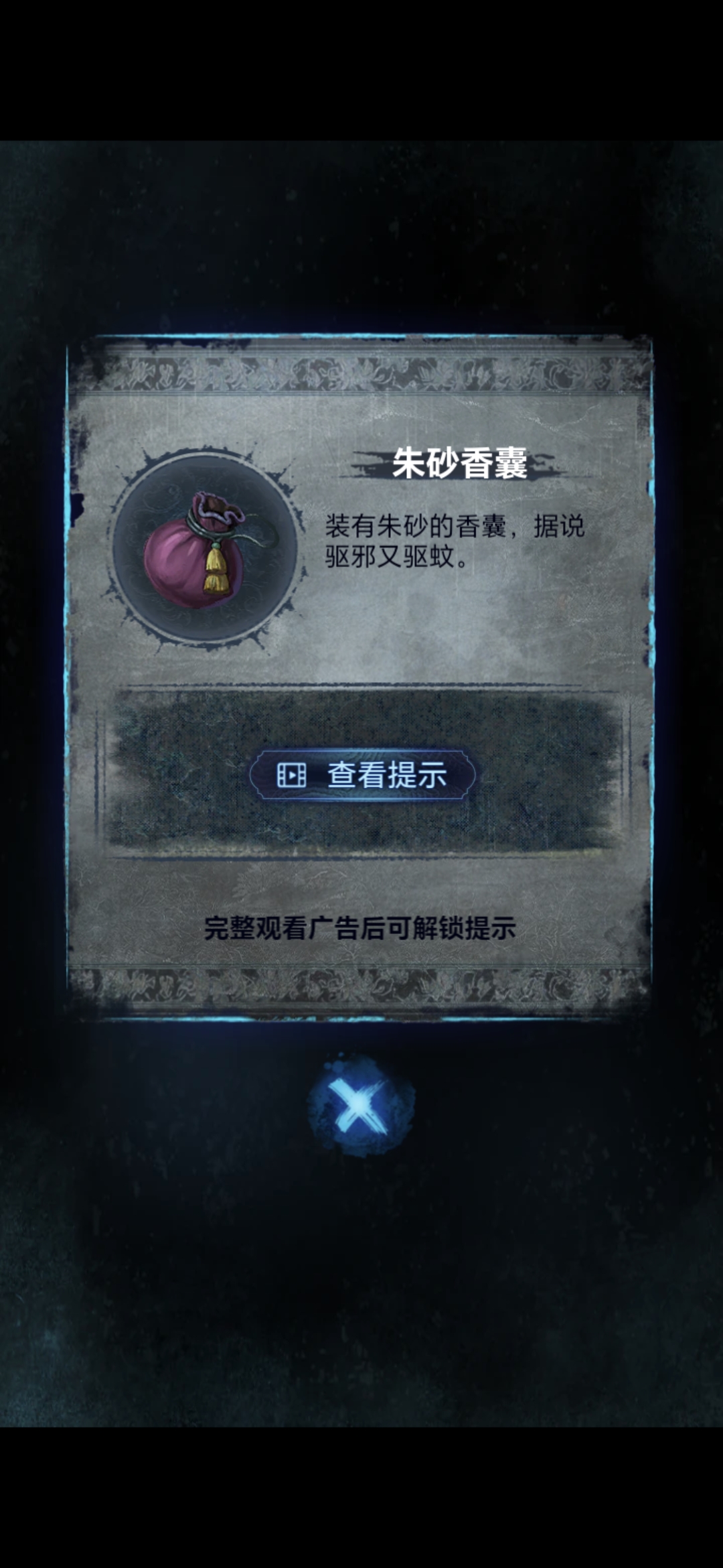 《纸嫁衣8》第三章正娶通关攻略