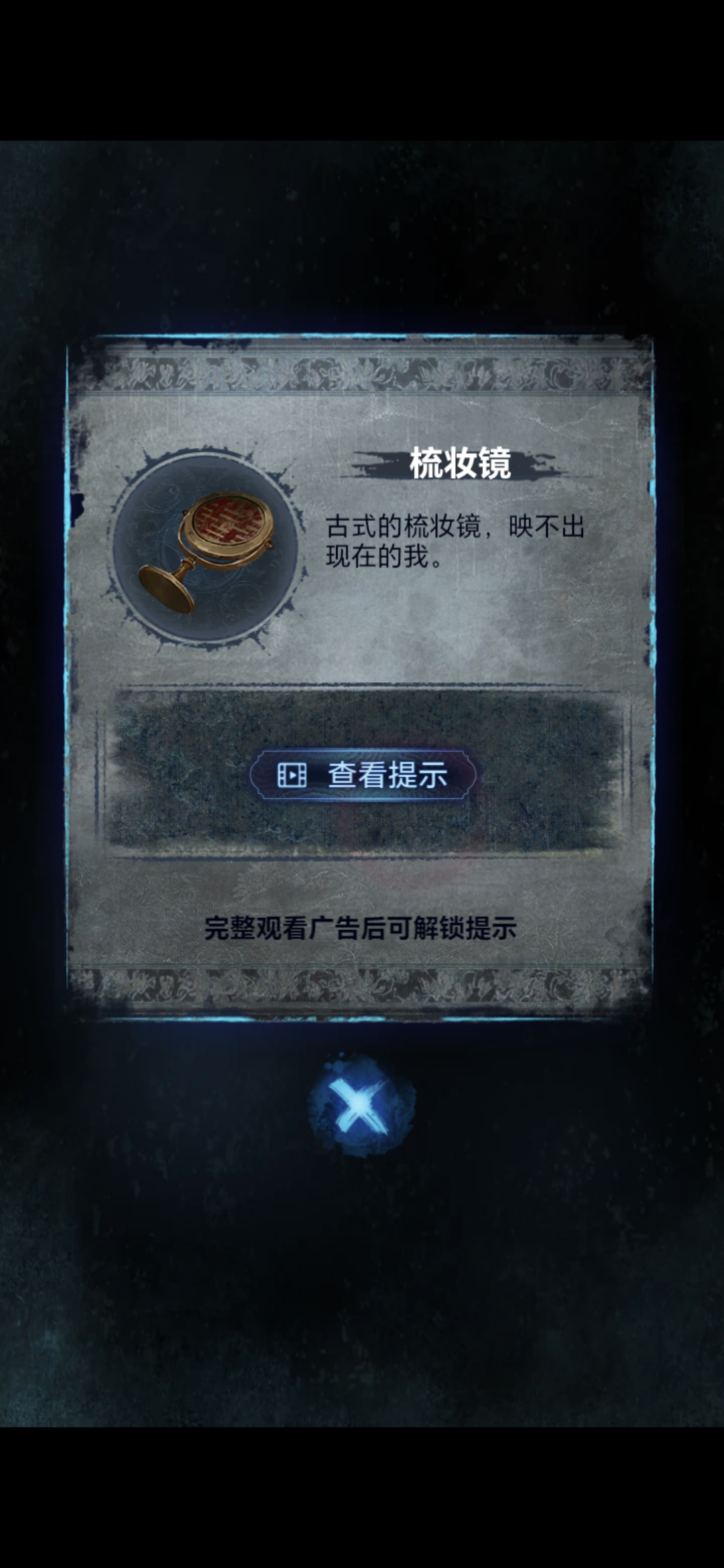 《纸嫁衣8》第三章正娶通关攻略