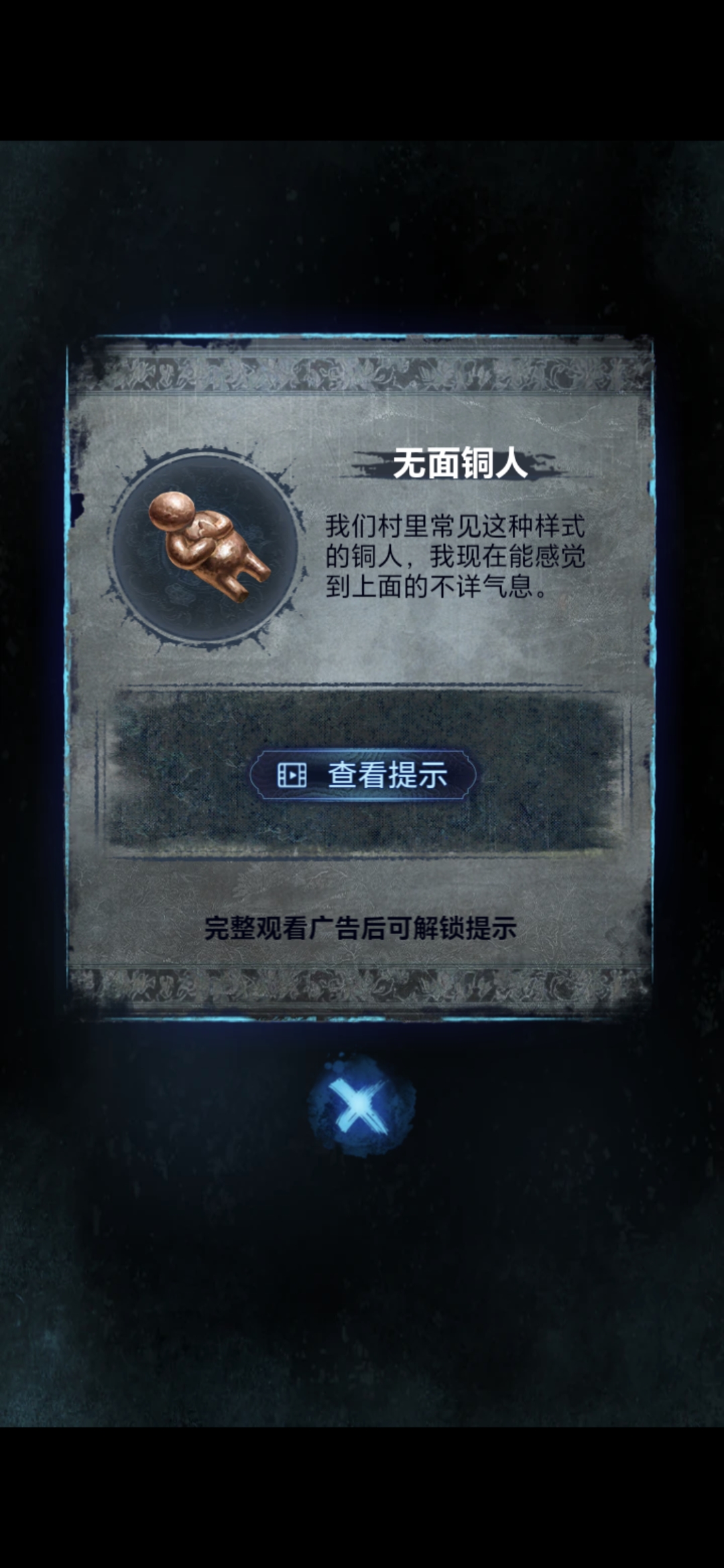 《纸嫁衣8》第三章正娶通关攻略