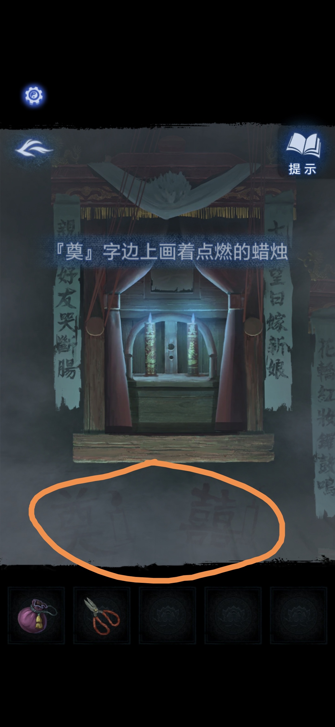 《纸嫁衣8》第三章正娶通关攻略