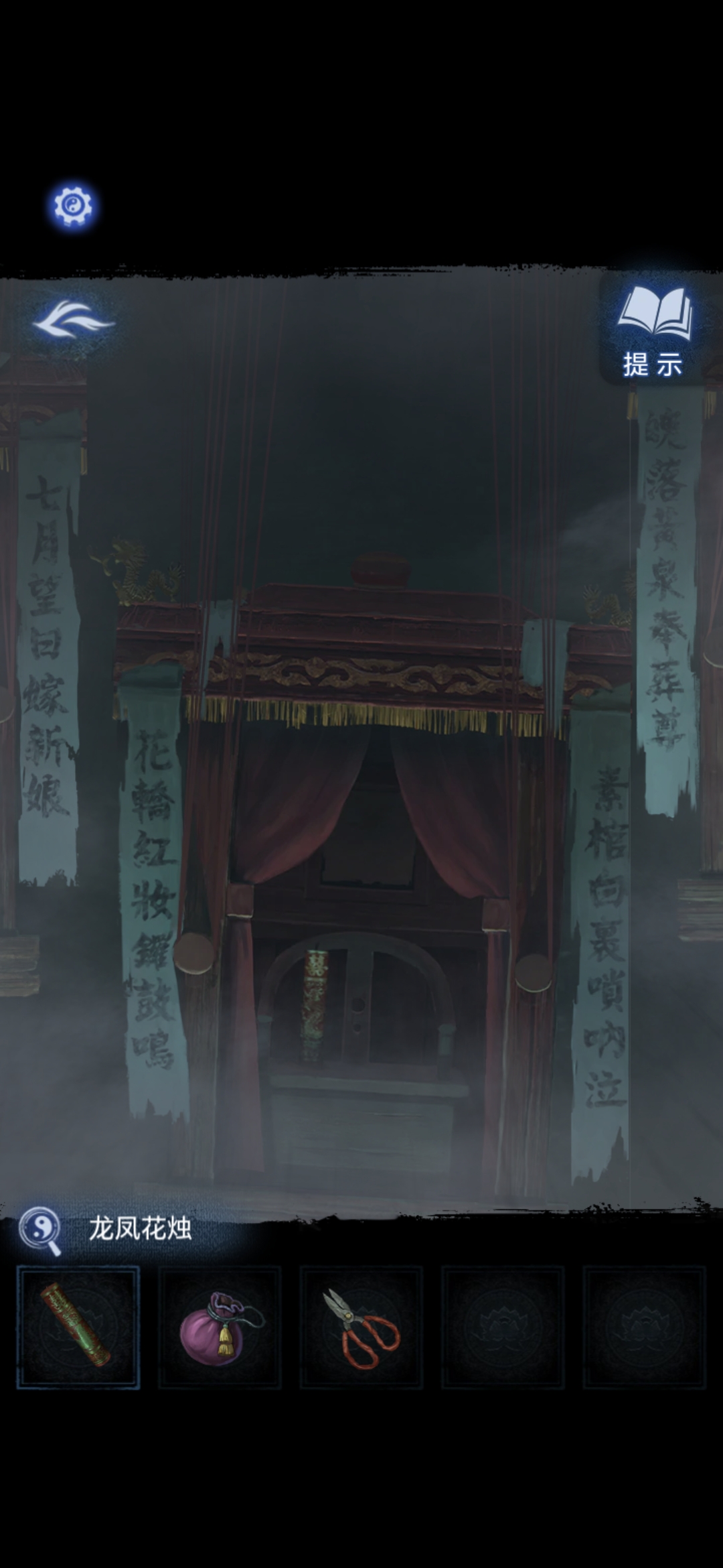 《纸嫁衣8》第三章正娶通关攻略