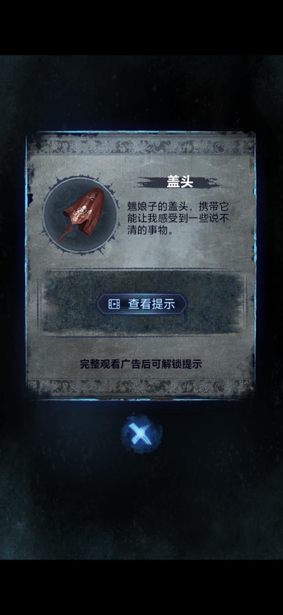 《纸嫁衣8》第三章正娶通关攻略