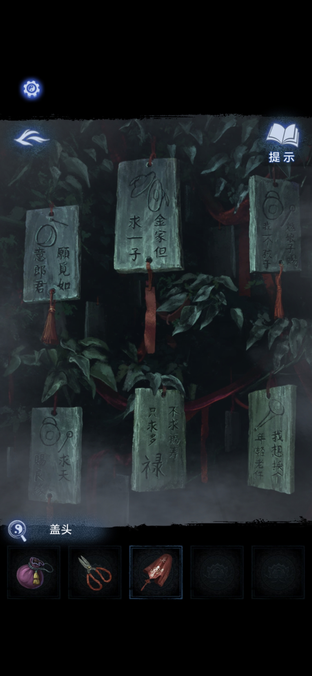 《纸嫁衣8》第三章正娶通关攻略