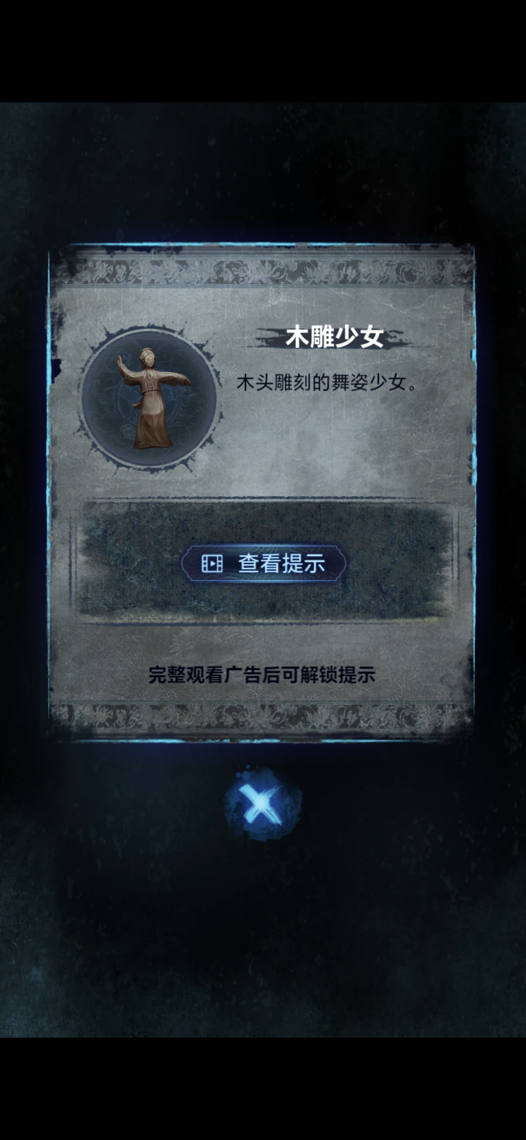 《纸嫁衣8》第三章正娶通关攻略