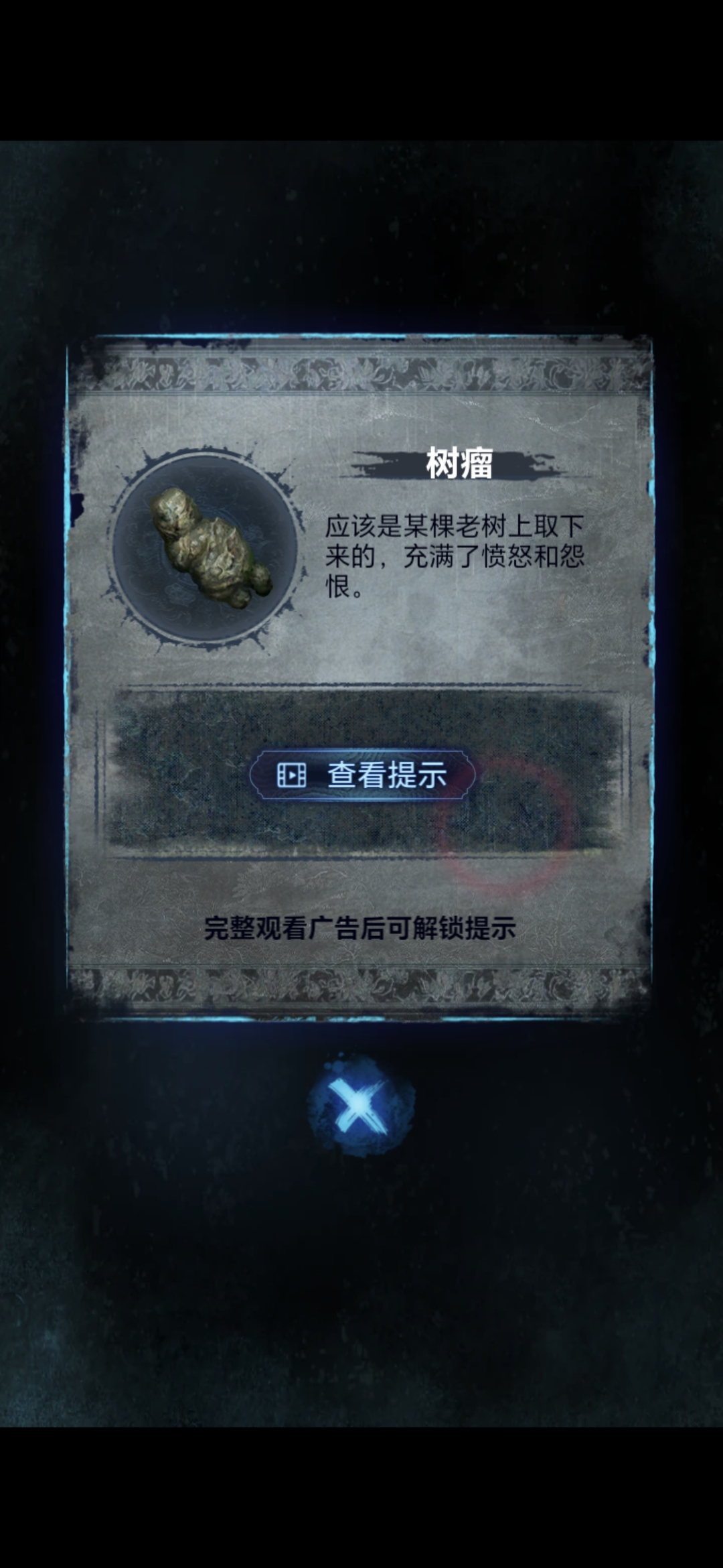 《纸嫁衣8》第三章正娶通关攻略