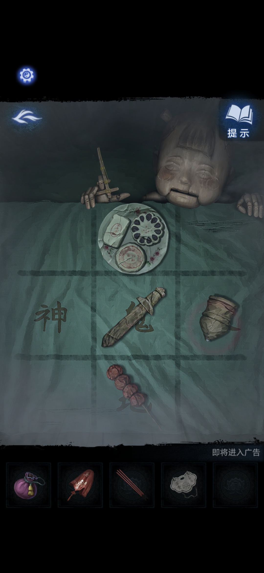 《纸嫁衣8》第三章正娶通关攻略