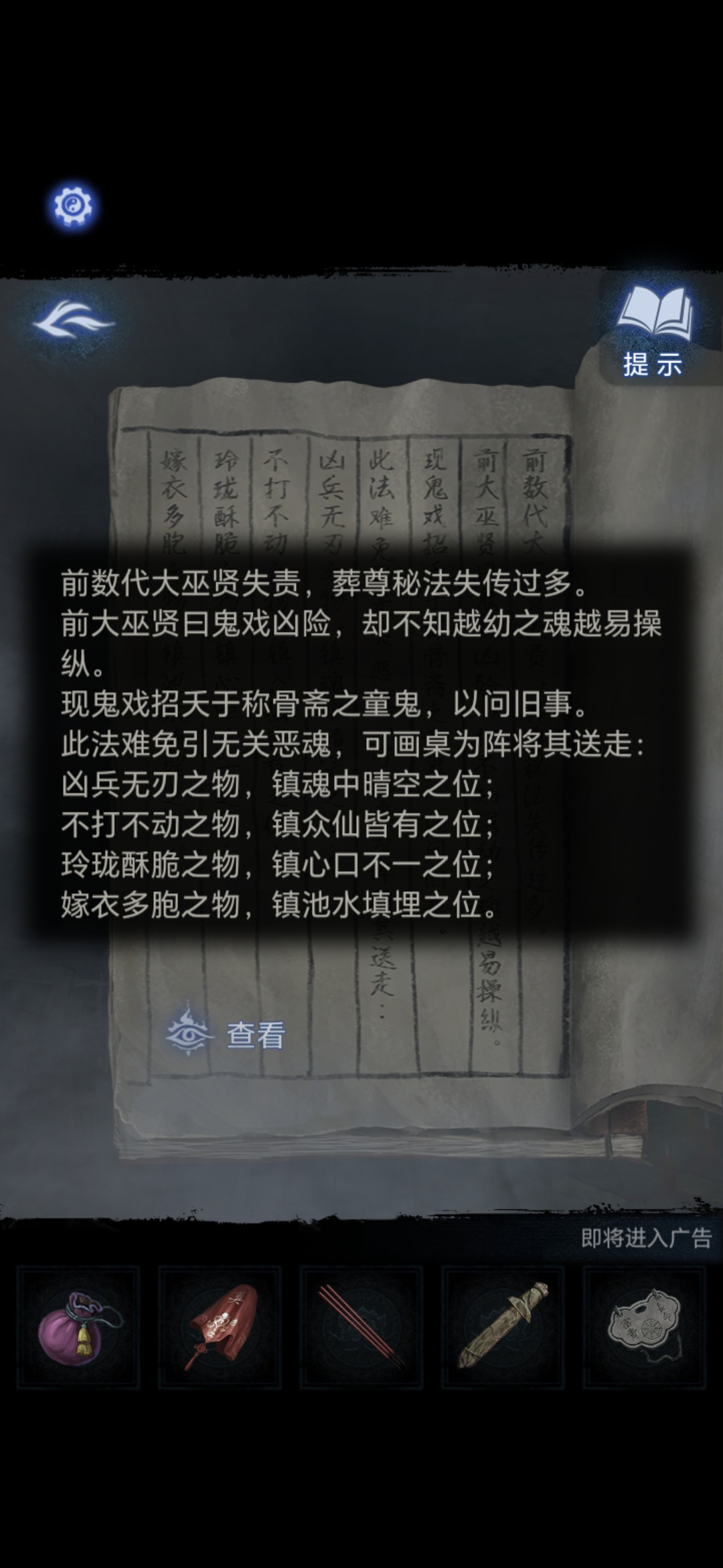 《纸嫁衣8》第三章正娶通关攻略