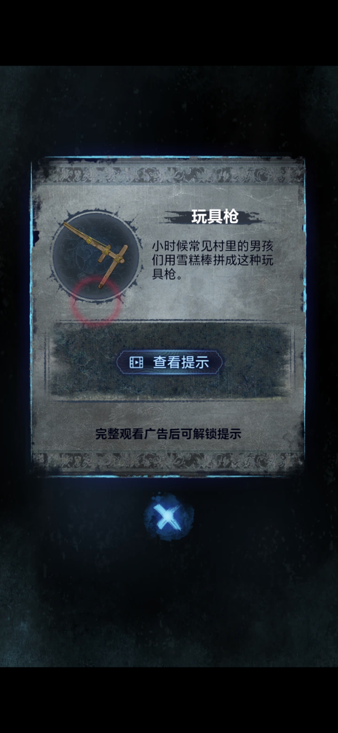 《纸嫁衣8》第三章正娶通关攻略