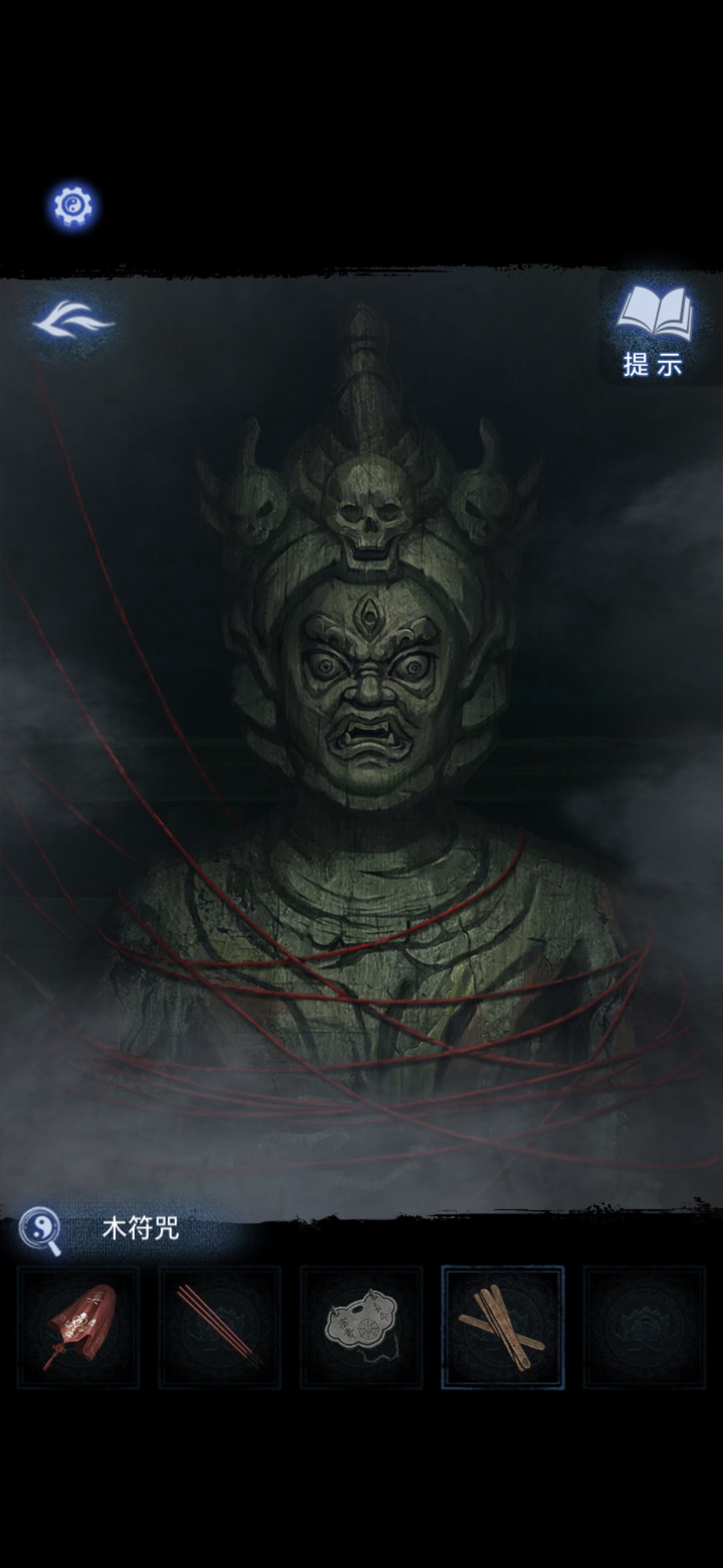 《纸嫁衣8》第三章正娶通关攻略