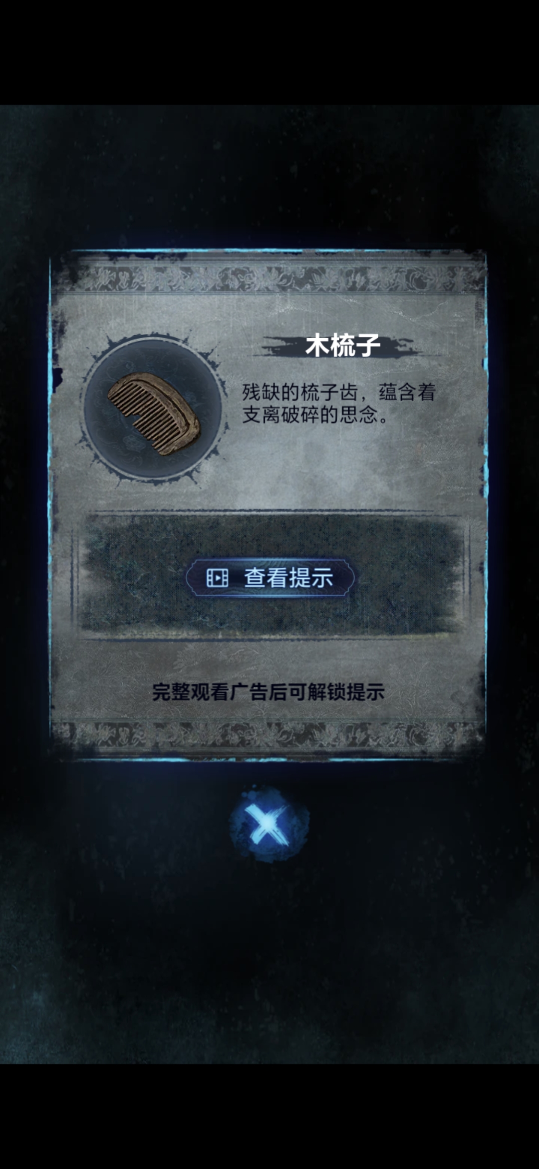 《纸嫁衣8》第三章正娶通关攻略